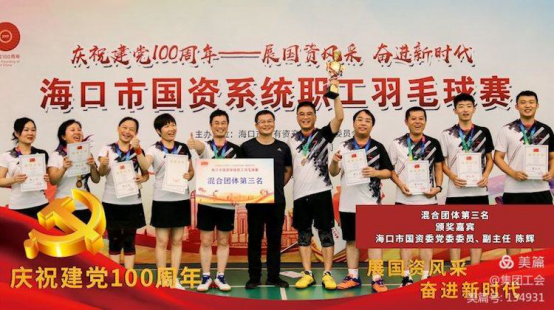 环发公司参加市国资系统庆祝建党100周年羽毛球比赛