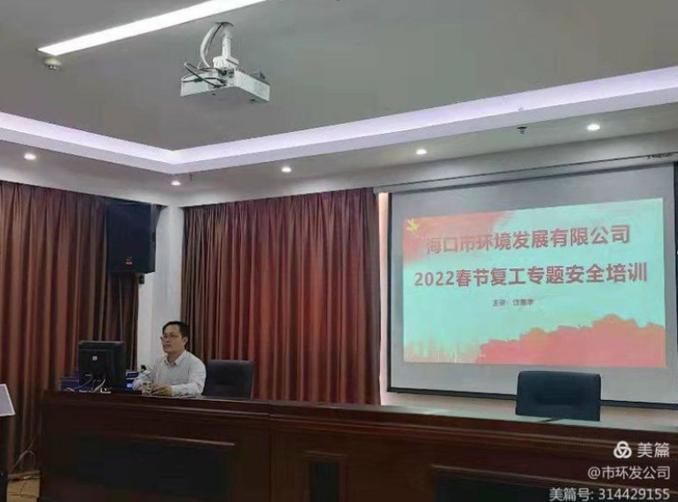 yl6809永利皇宫组织召开节后复工复产“全员教育第一课”