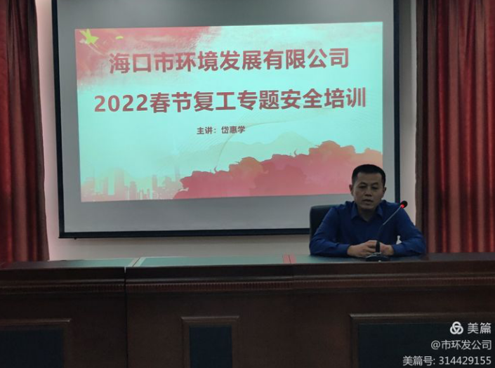 yl6809永利皇宫组织召开节后复工复产“全员教育第一课”(图4) yl6809永利皇宫组织召开节后复工复产“全员教育第一课”(图4)