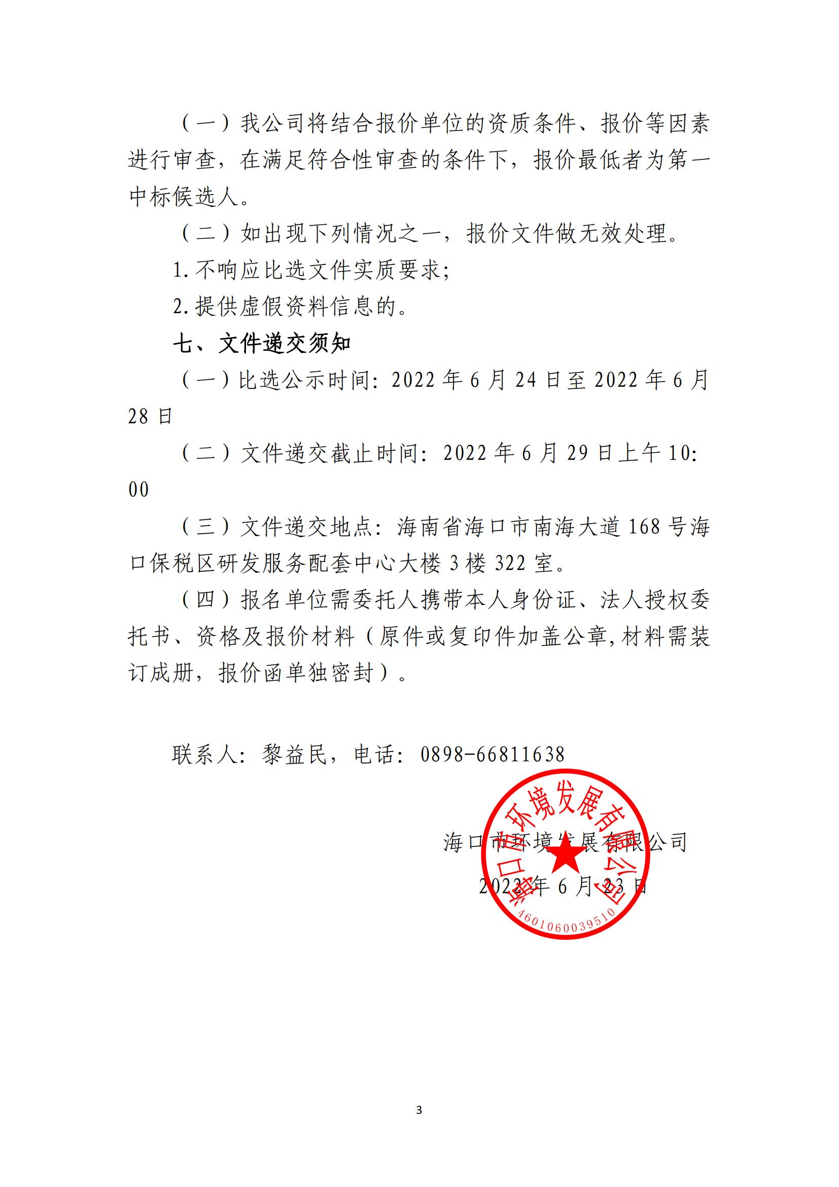 海口市人民医院重症（新冠肺炎）救治能力提升 项目面积测绘单位比选公告(图3)