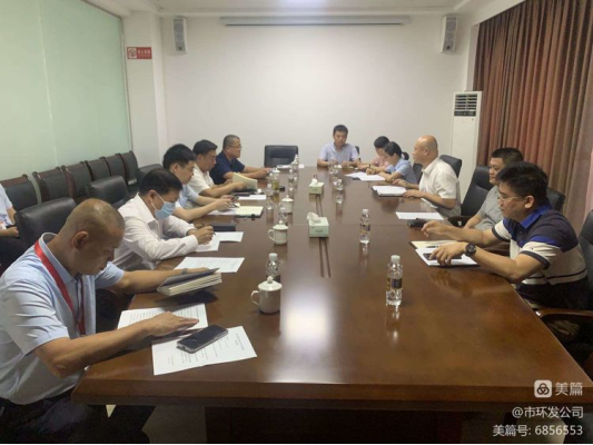 yl6809永利皇宫召开海口市环卫项目公司工作交流会