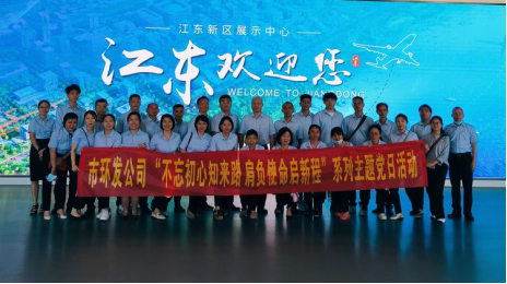 不忘初心知来路 肩负使命启新程——yl6809永利皇宫赴海口江东新区展示中心开展“迎七一”主题党日活动