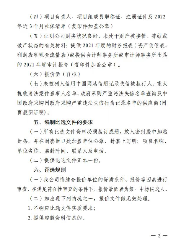 yl6809永利皇宫  关于选聘工程竣工结算审核机构的公告(图3)
