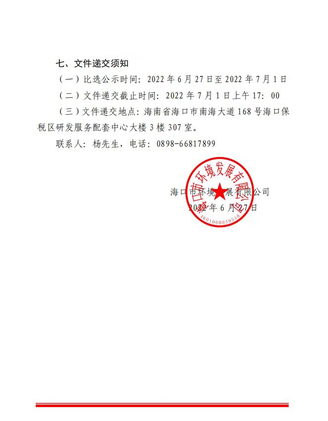 yl6809永利皇宫  关于选聘工程竣工结算审核机构的公告(图4)