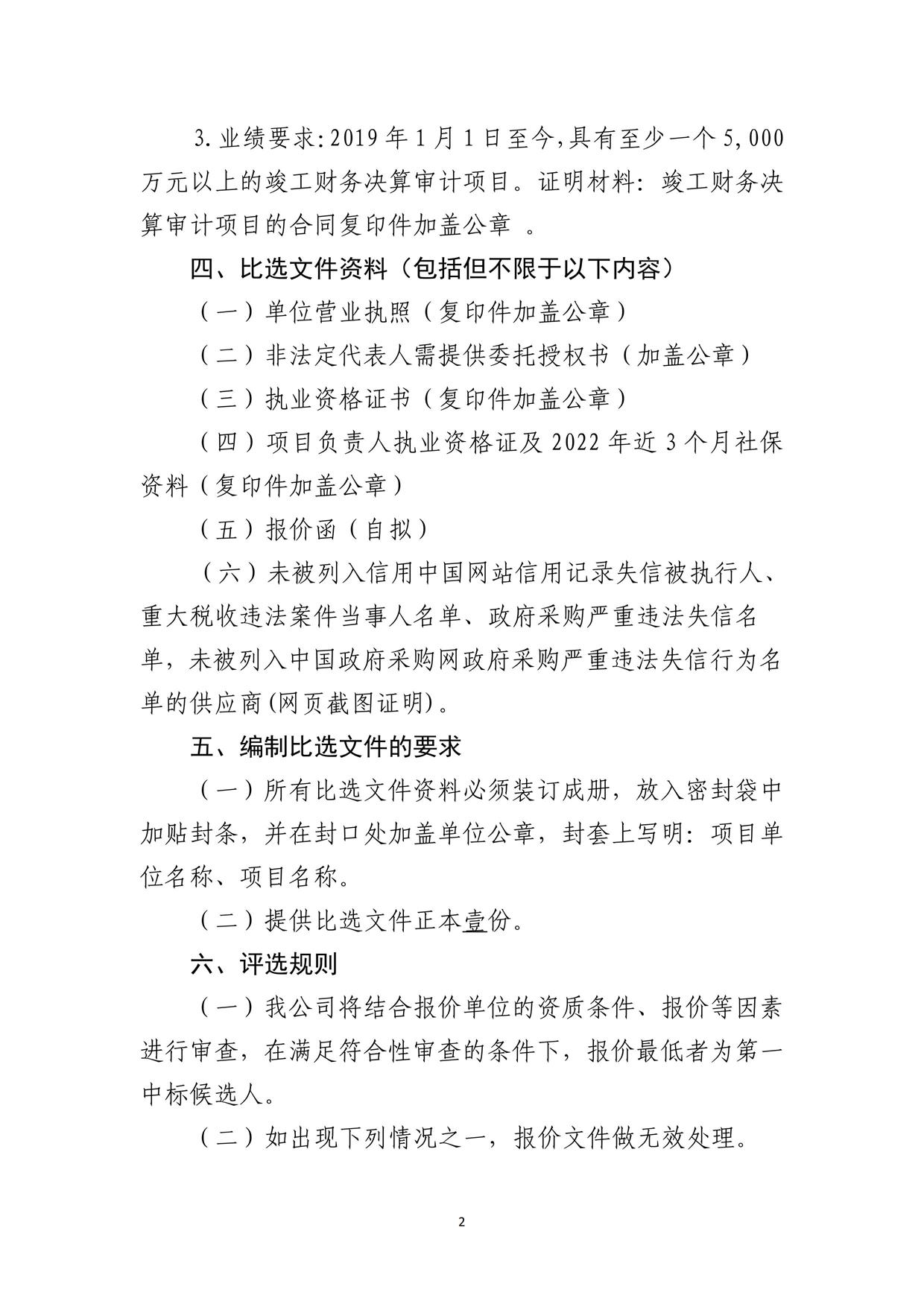 关于选聘竣工财务决算审核机构的公告(图2)