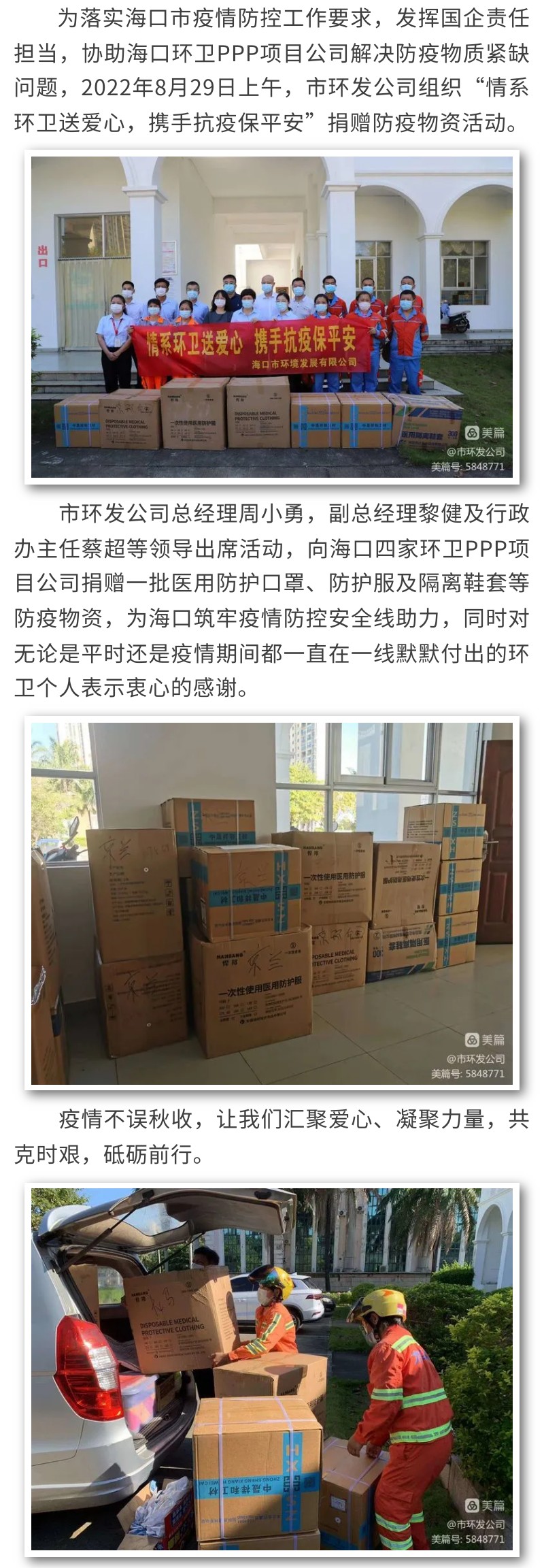 yl6809永利皇宫组织“情系环卫送爱心 携手抗疫保平安”捐赠防疫物资活动(图1)