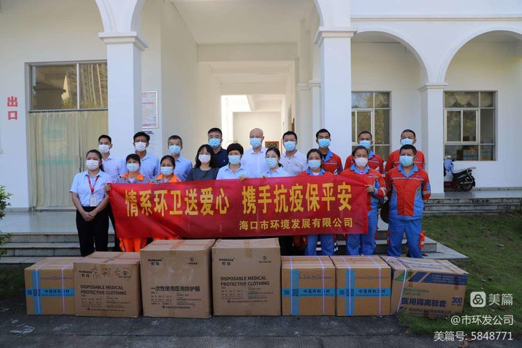 yl6809永利皇宫组织“情系环卫送爱心 携手抗疫保平安”捐赠防疫物资活动