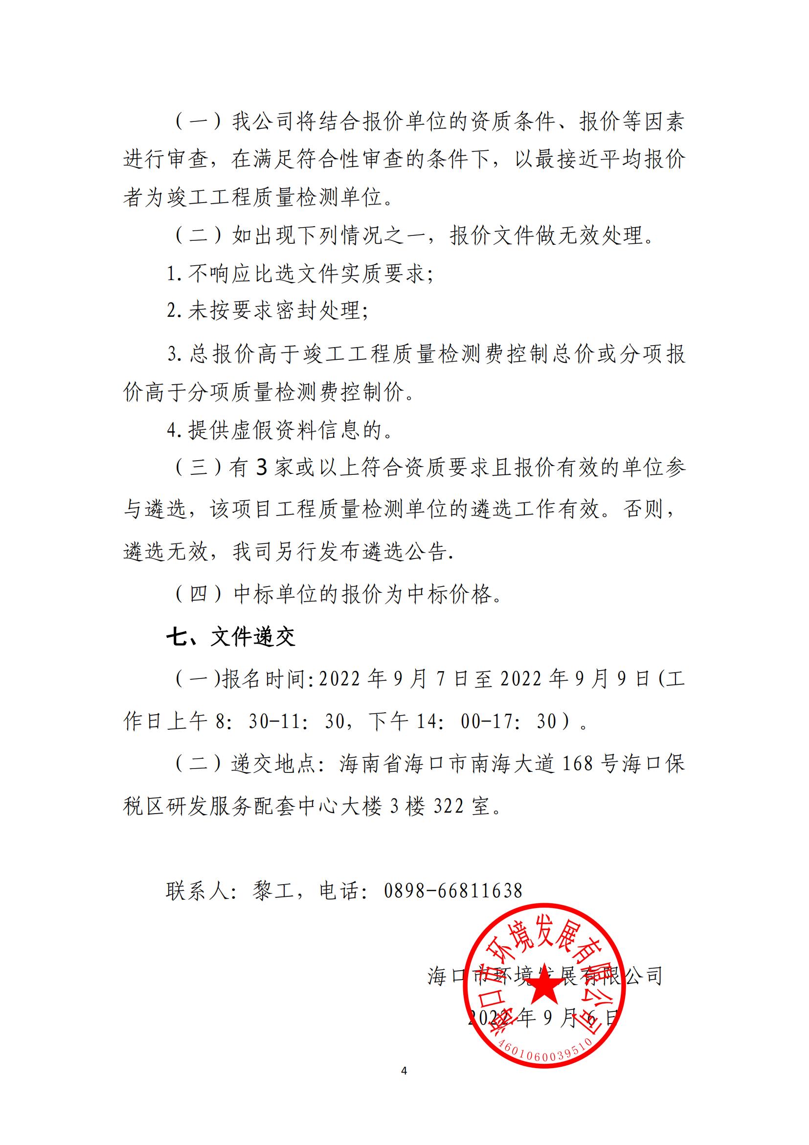 海口市琼山区三门坡镇中埇村、甲子镇官村土地整治项目工程质量检测单位比选公告(图4)