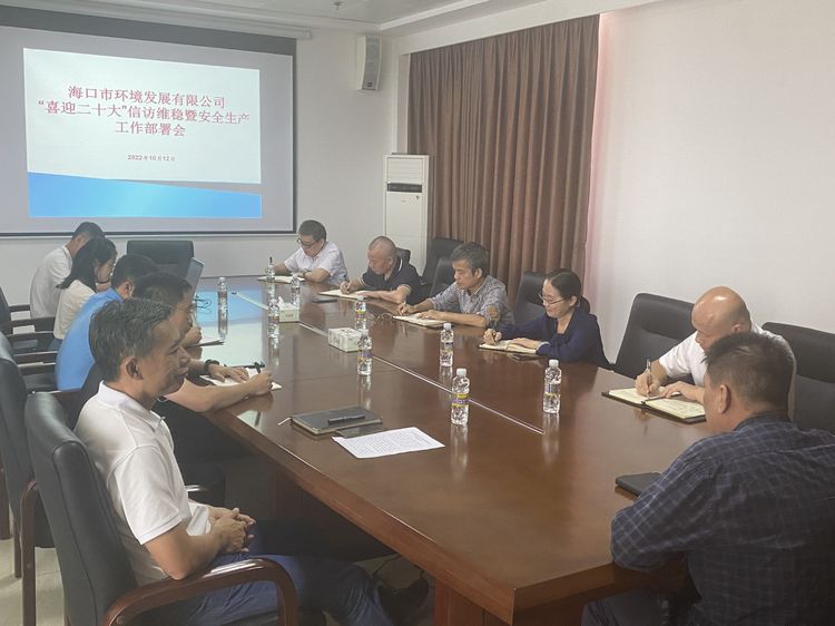 yl6809永利皇宫召开“喜迎二十大”信访维稳暨安全生产工作部署会