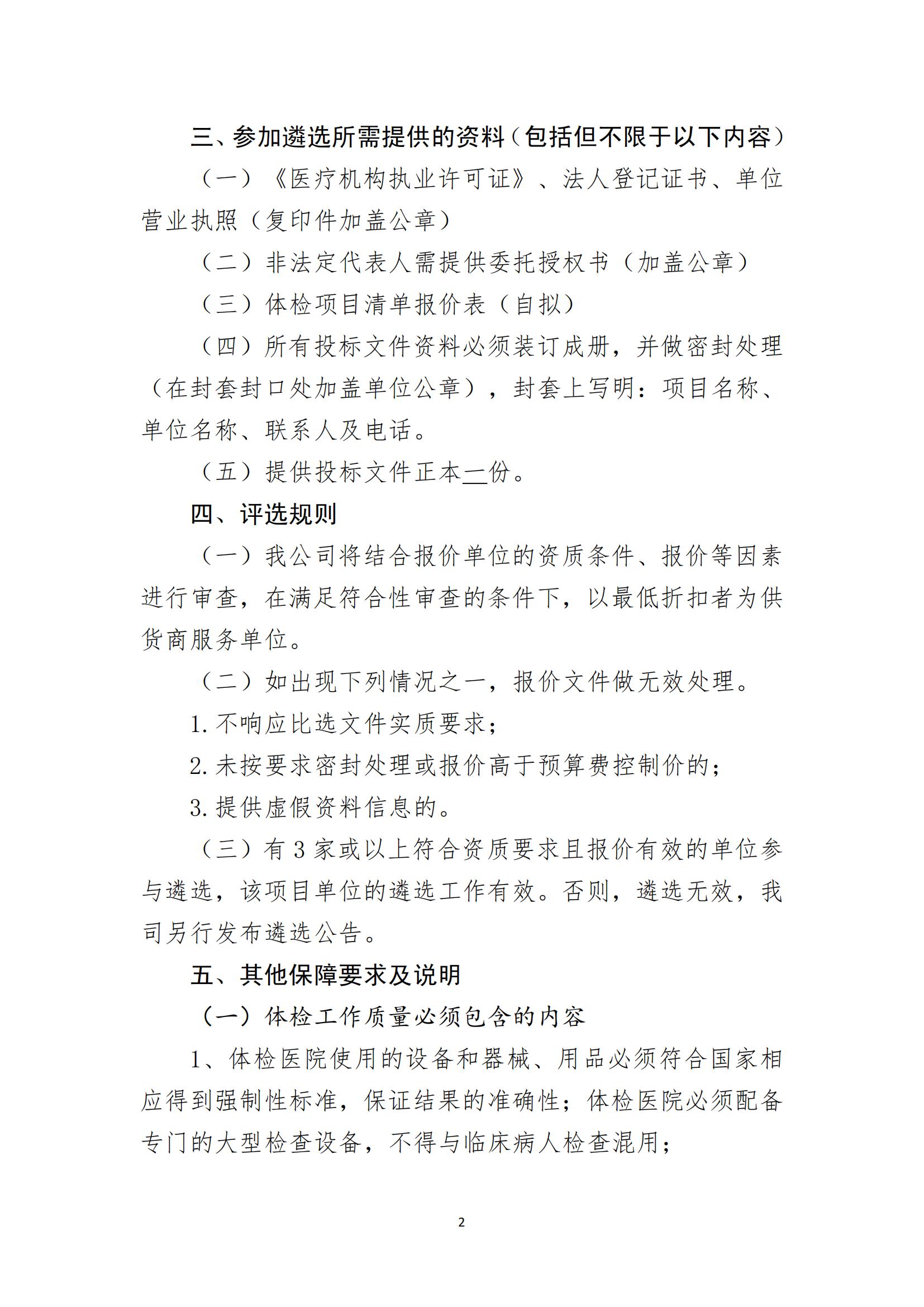  yl6809永利皇宫2022年员工年度健康体检招标公告(图2)