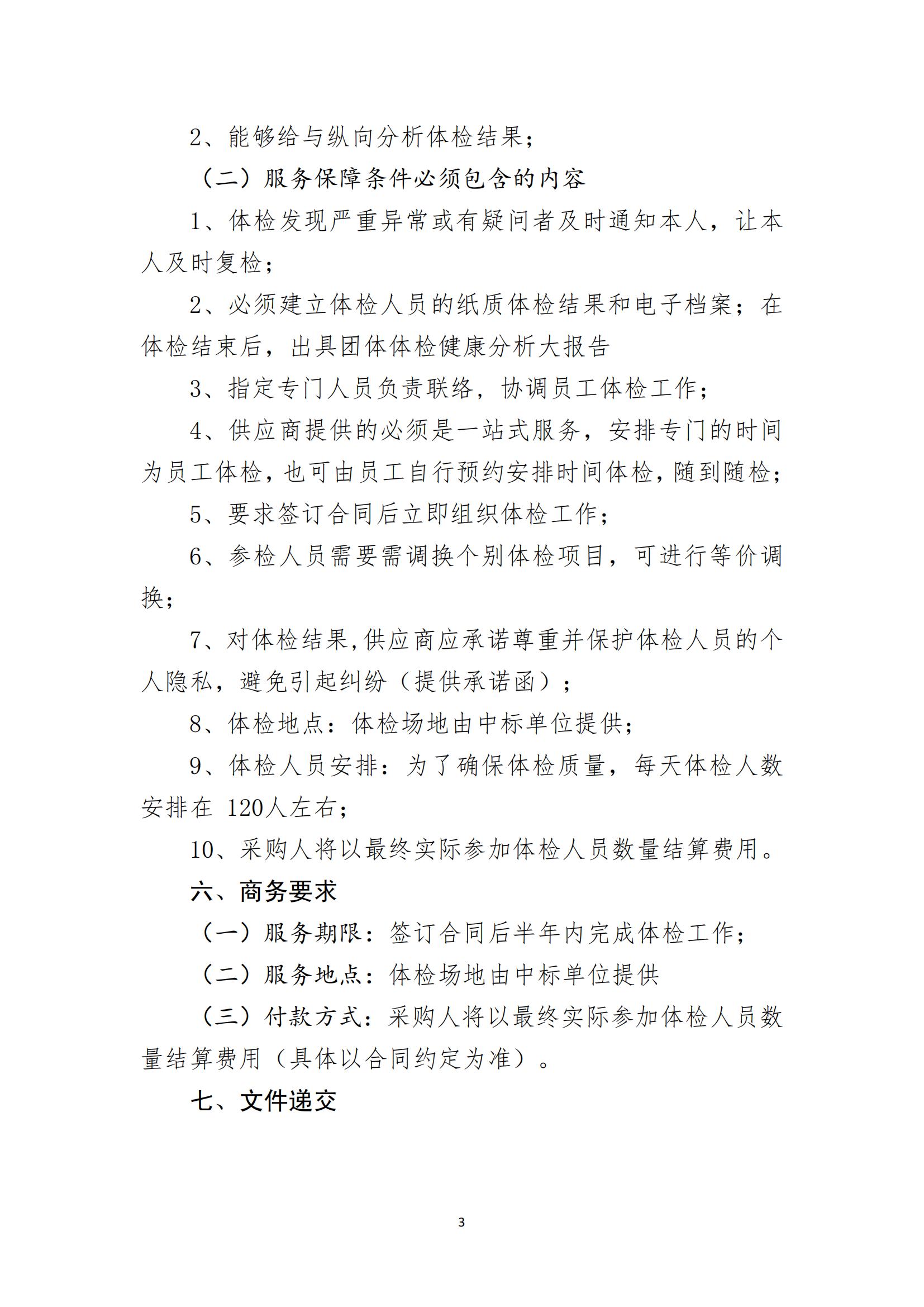  yl6809永利皇宫2022年员工年度健康体检招标公告(图3)