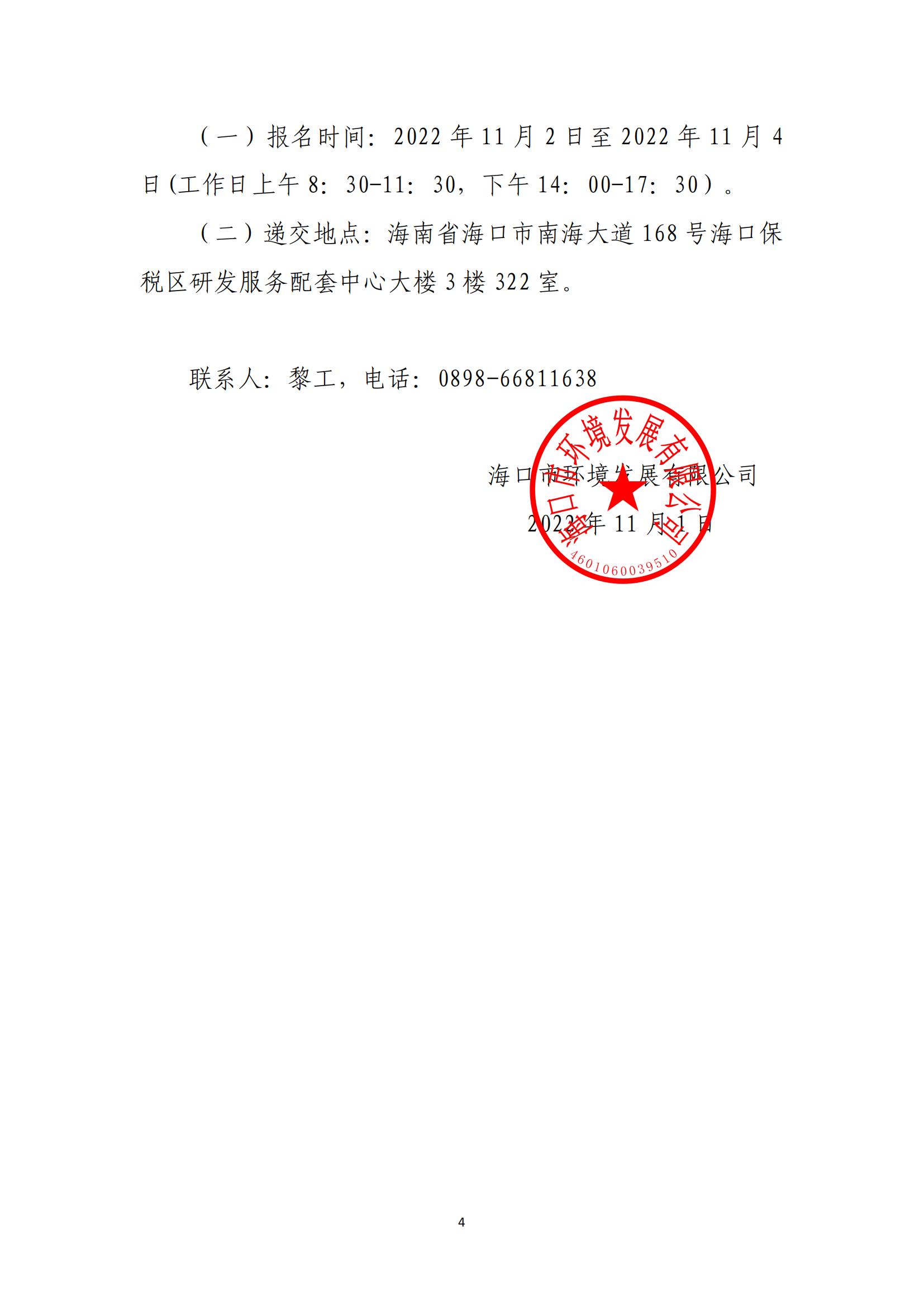 海口市琼山区甲子镇白沙村土地整治项目工程量复核单位比选公告(图4)