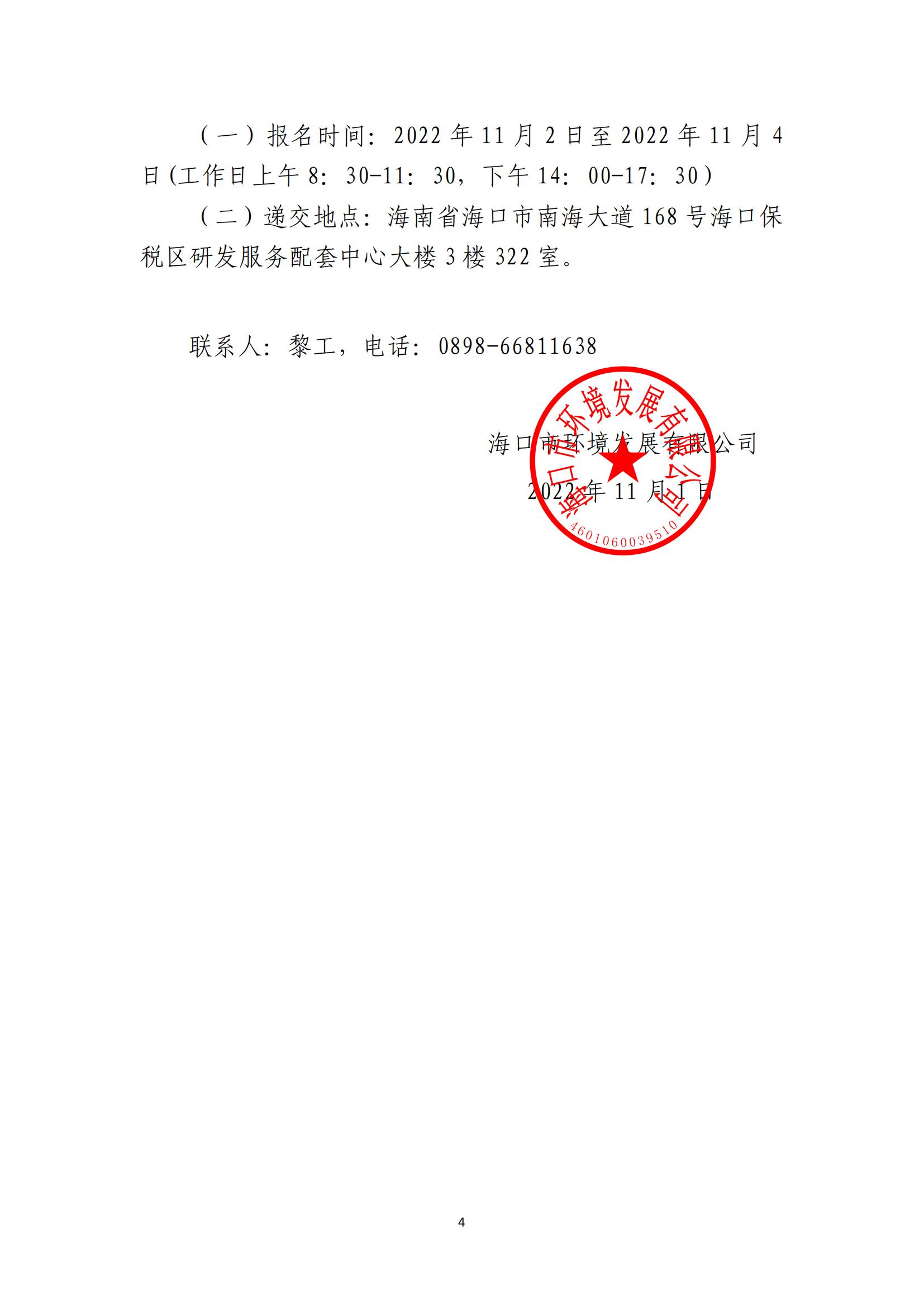 海口市琼山区甲子镇白沙村土地整治项目土地整治项目实施后耕地质量等别评定和新增耕地核查工作单位比选公告(图4)