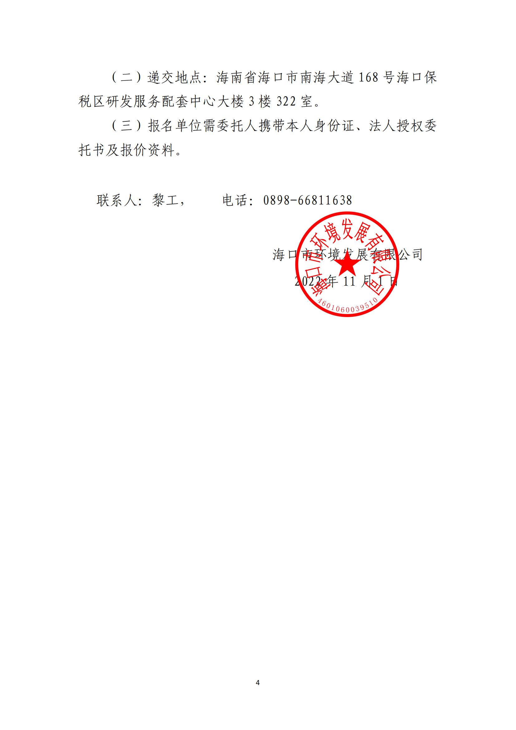 海口市突发公共卫生事件应急管理中心项目主体检测单位比选公告(图4)