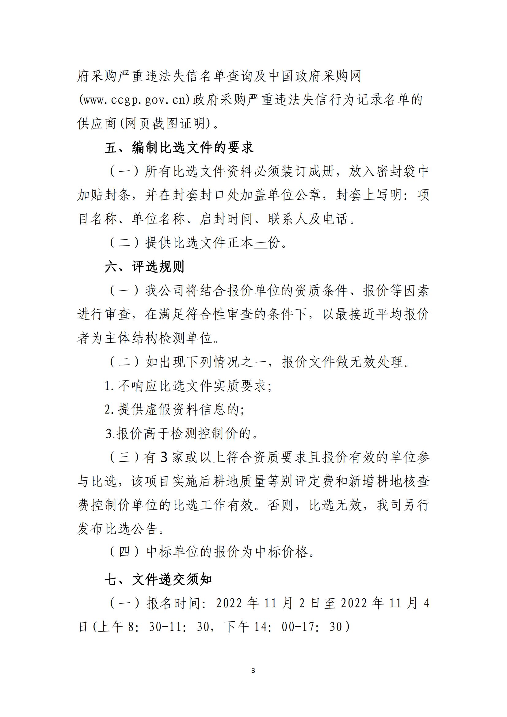 海口市突发公共卫生事件应急管理中心项目主体检测单位比选公告(图3)