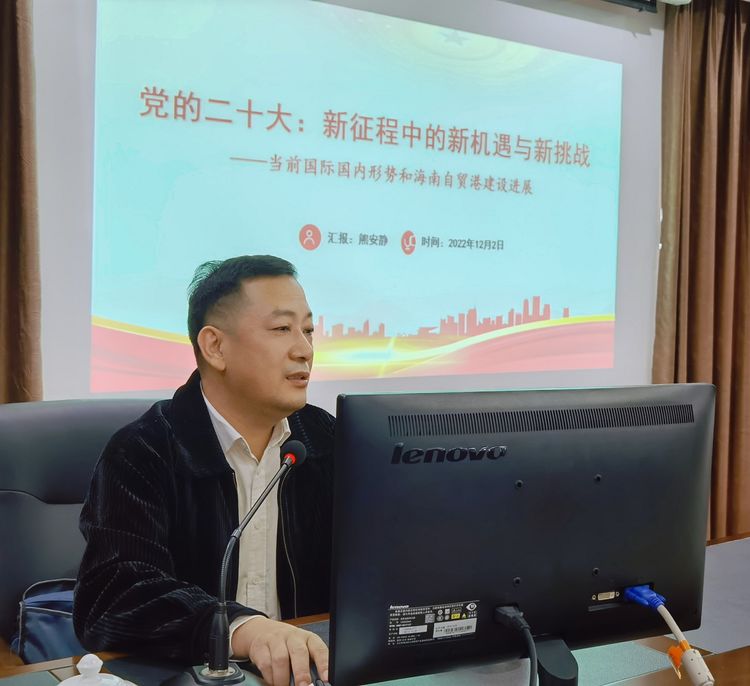 yl6809永利皇宫组织召开学习贯彻党的二十大精神专题宣讲会(图3)