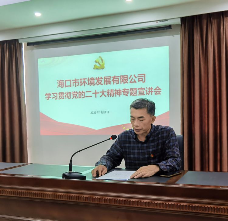 yl6809永利皇宫组织召开学习贯彻党的二十大精神专题宣讲会(图4)