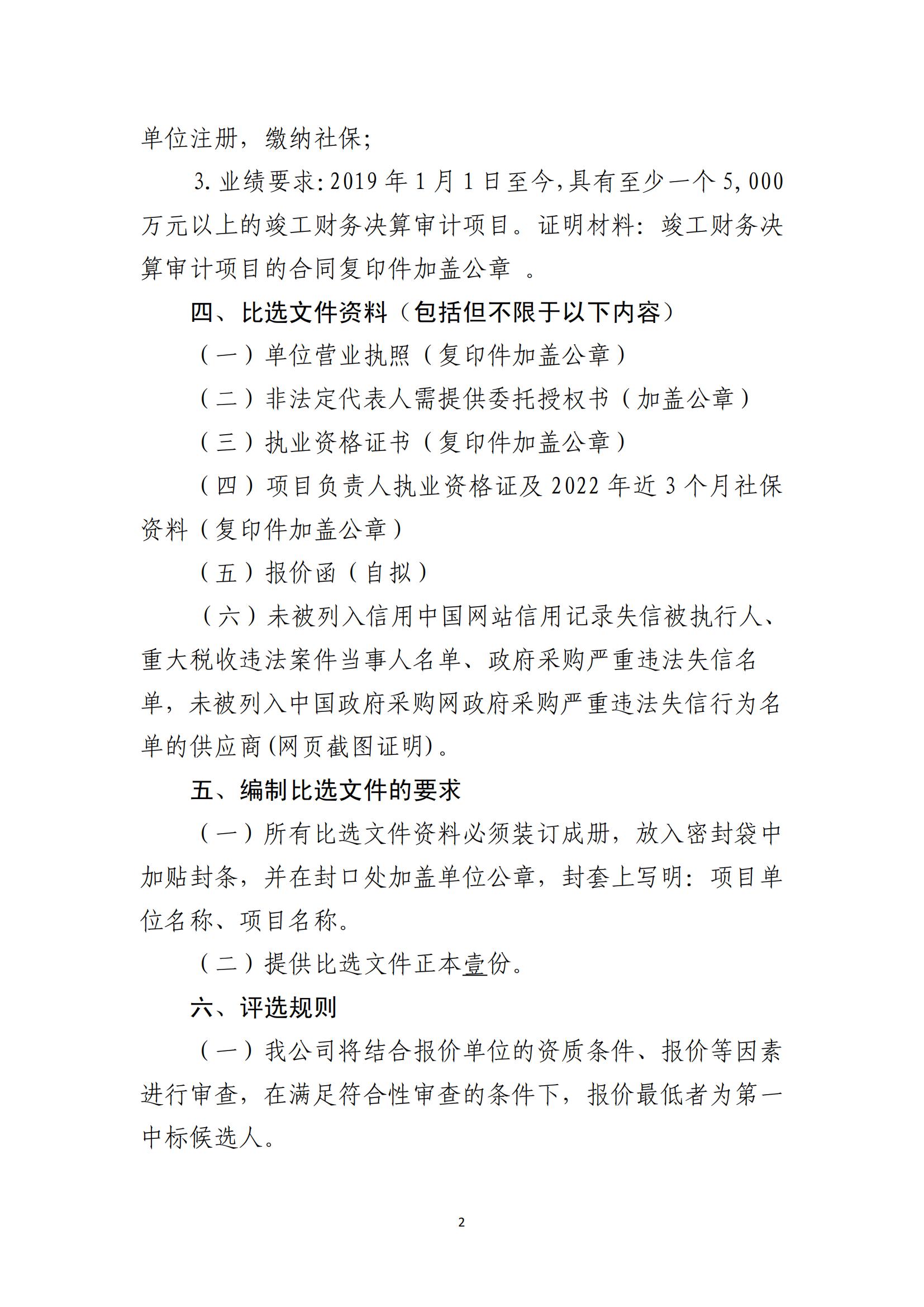 关于聘选竣工财务决算审核机构的公告（中埇）(图2)