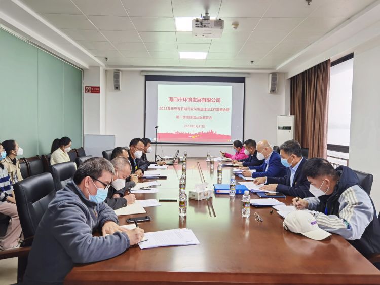 yl6809永利皇宫召开2023年元旦春节期间党风廉洁建设工作部署会暨第一季度廉洁从业教育会