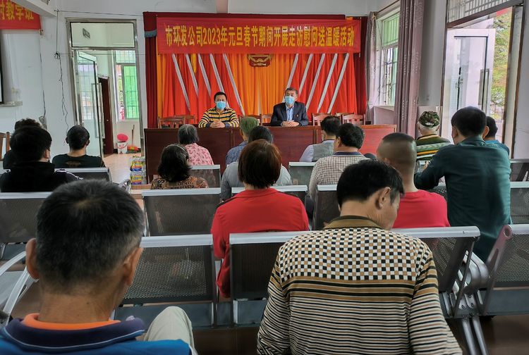 春节送暖 关爱随行——yl6809永利皇宫前往青云村开展走访慰问送温暖暨党的二十大精神微宣讲活动