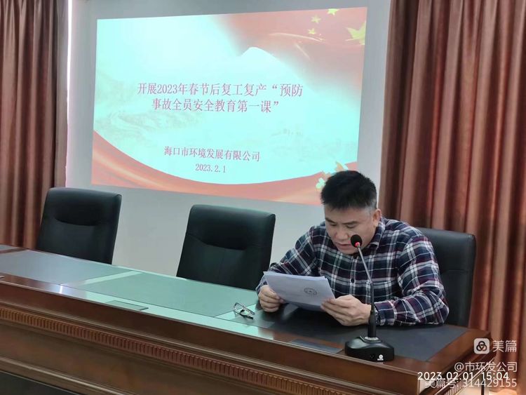 市环发开展2023年春节后复工复产“预防事故全员安全教育第一课”(图3)