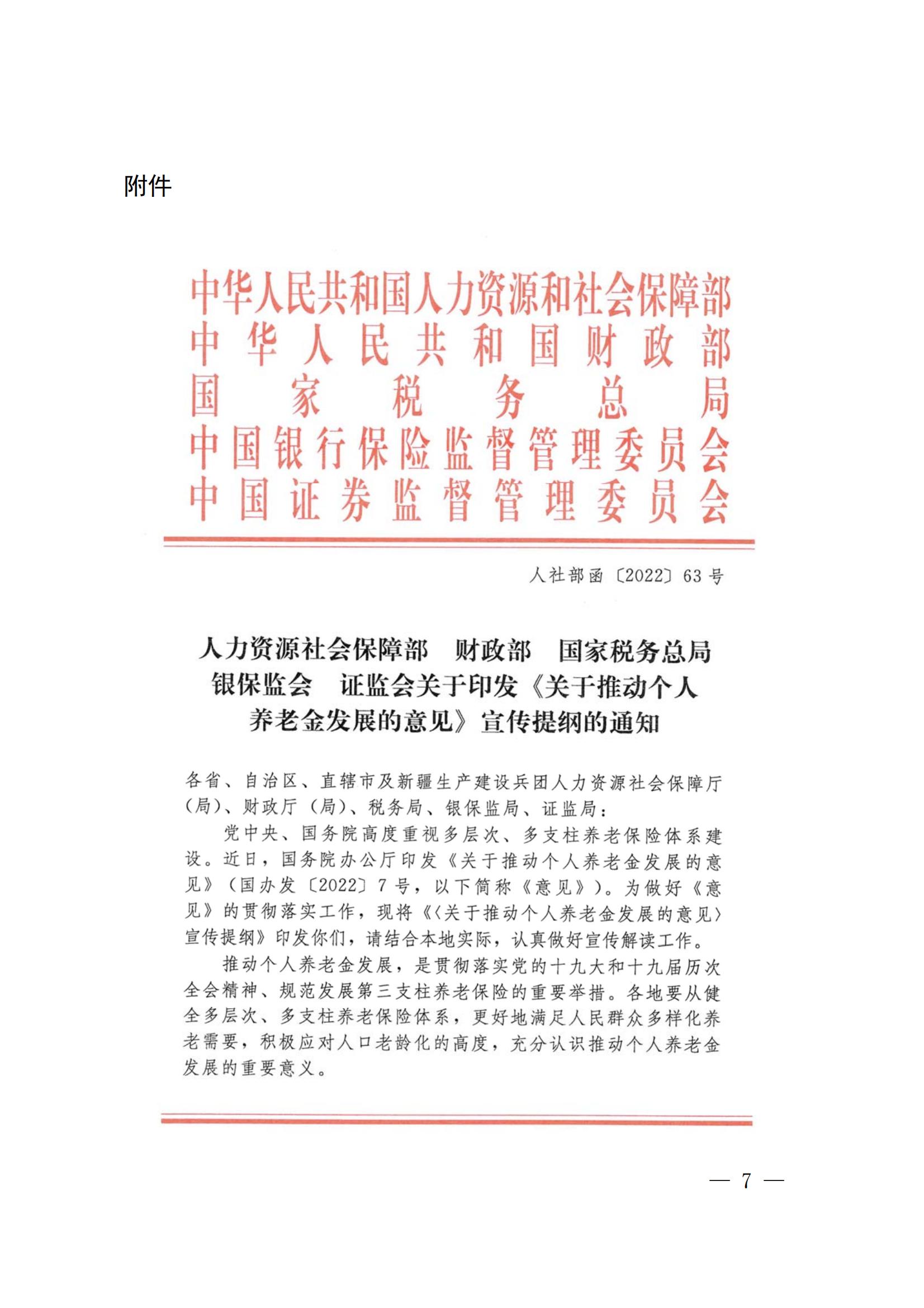 市国资委关于各企业积极做好海口市个人养老金制度宣传工 作的通知(图10)