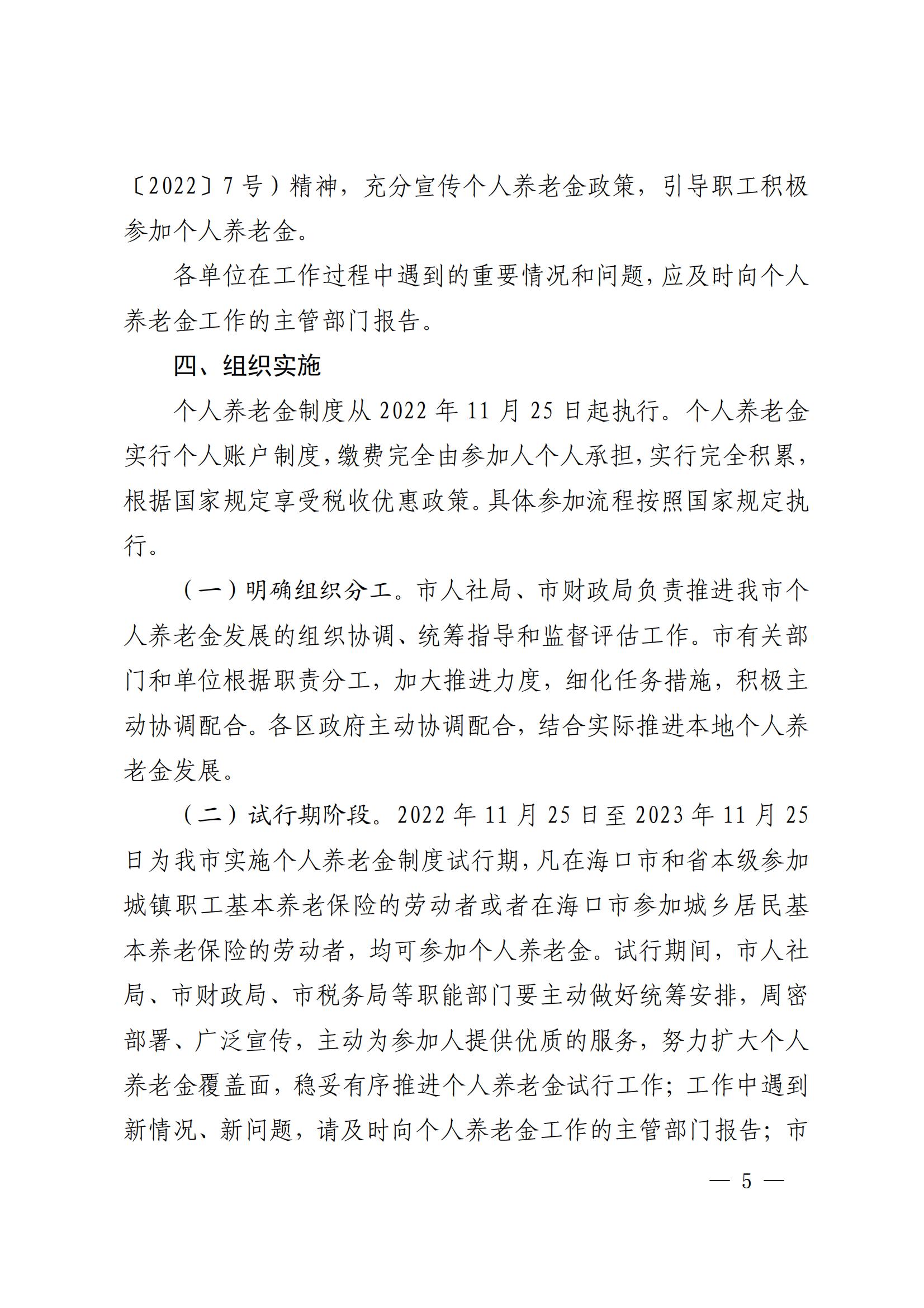 市国资委关于各企业积极做好海口市个人养老金制度宣传工 作的通知(图8)