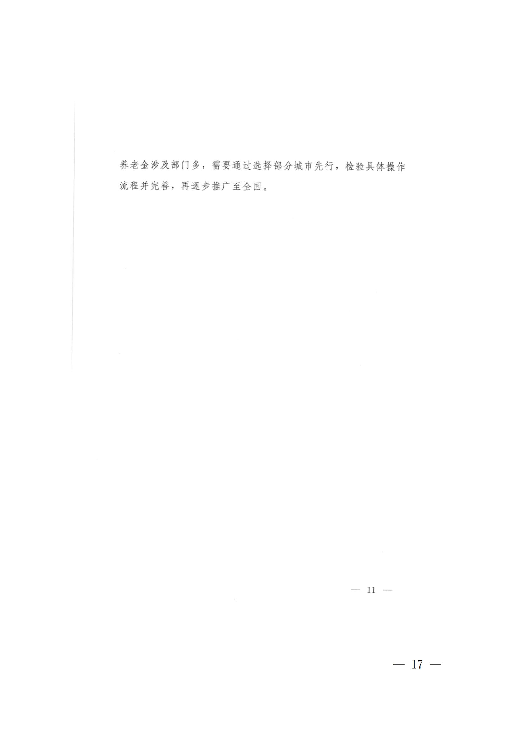 市国资委关于各企业积极做好海口市个人养老金制度宣传工 作的通知(图20)
