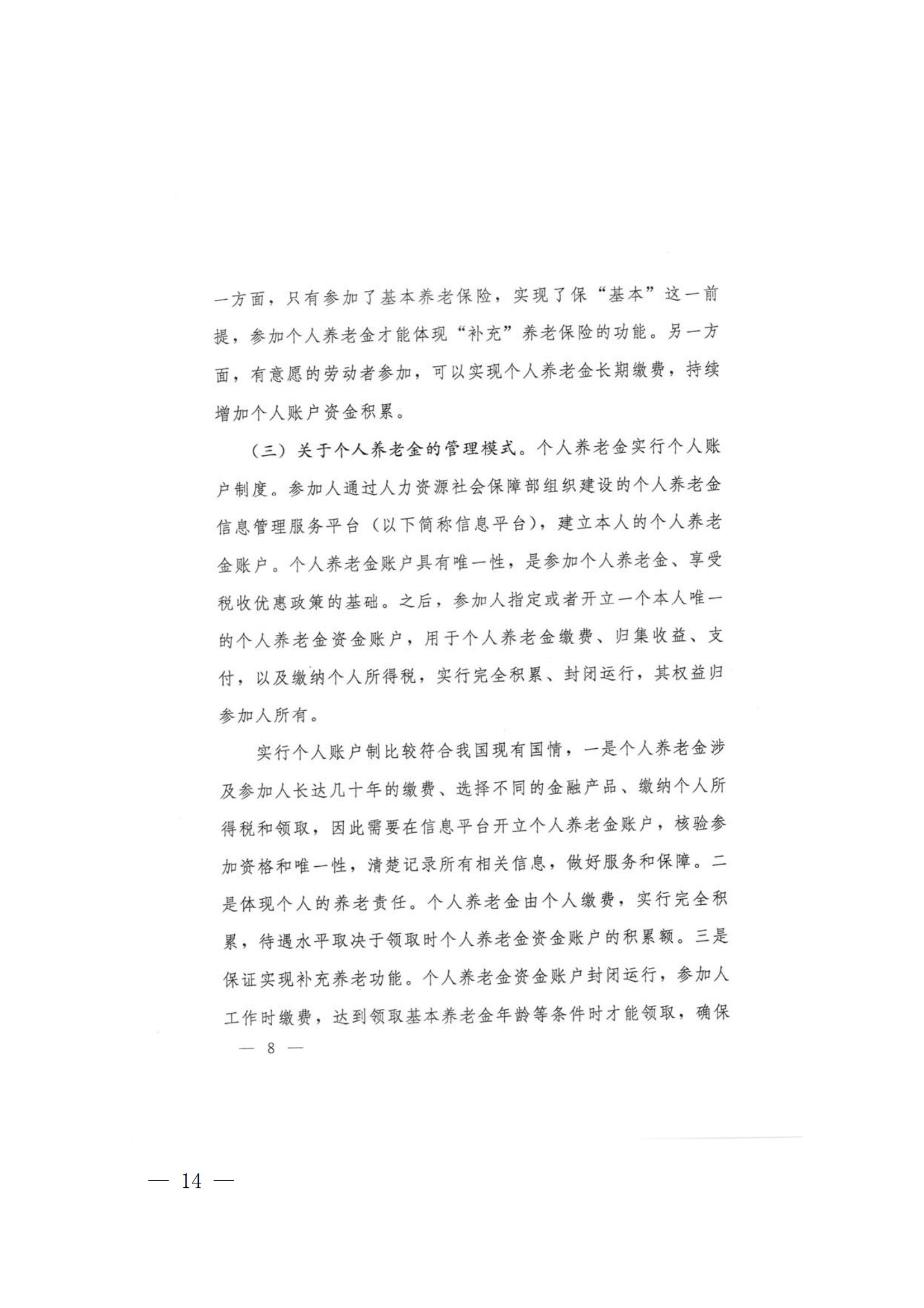 市国资委关于各企业积极做好海口市个人养老金制度宣传工 作的通知(图17)