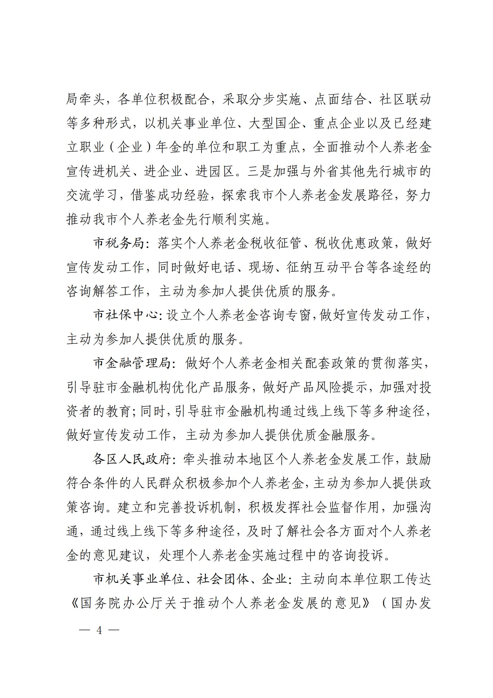市国资委关于各企业积极做好海口市个人养老金制度宣传工 作的通知(图7)