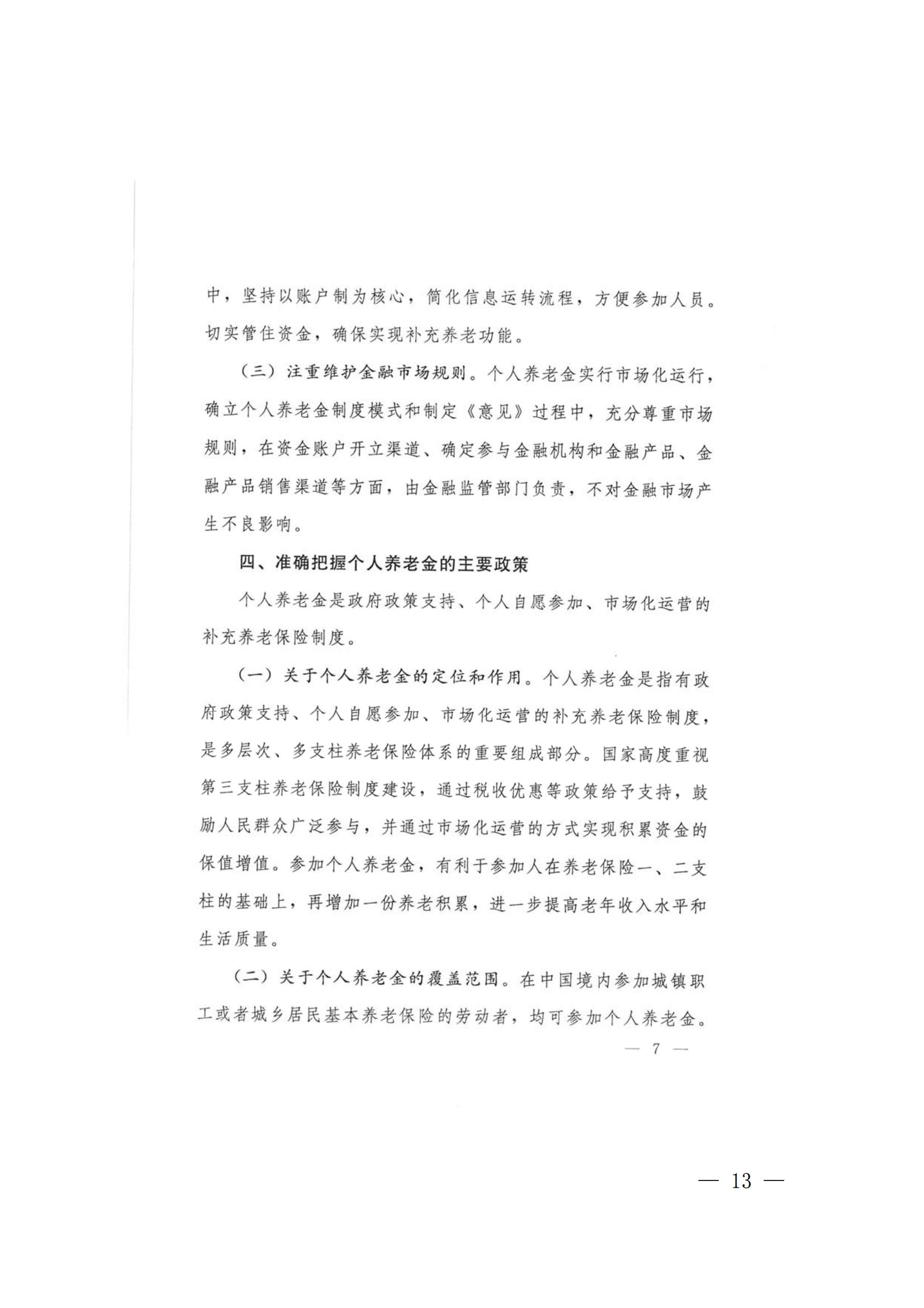 市国资委关于各企业积极做好海口市个人养老金制度宣传工 作的通知(图16)