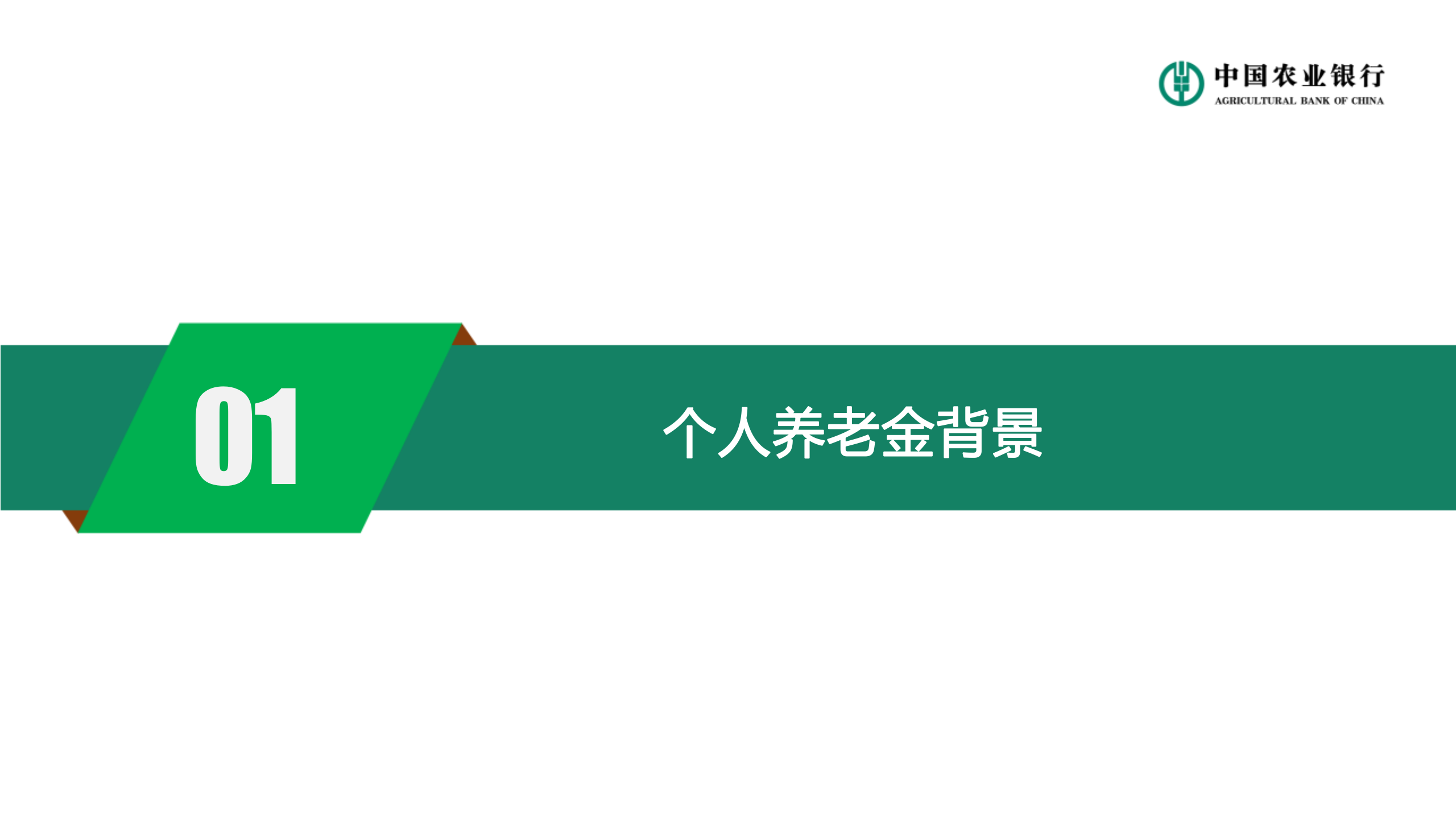 个人养老金业务介绍(图3)