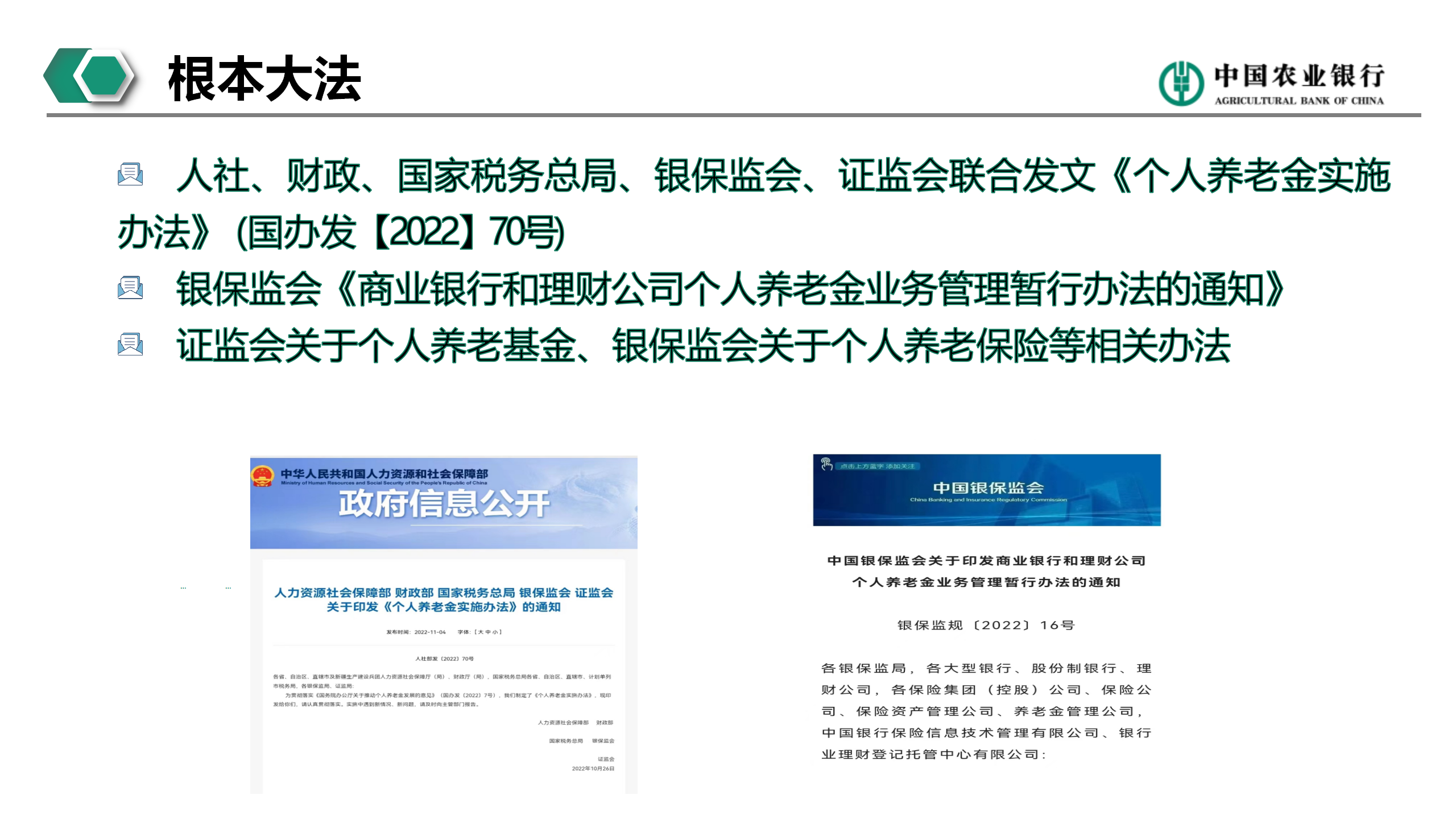 个人养老金业务介绍(图4)