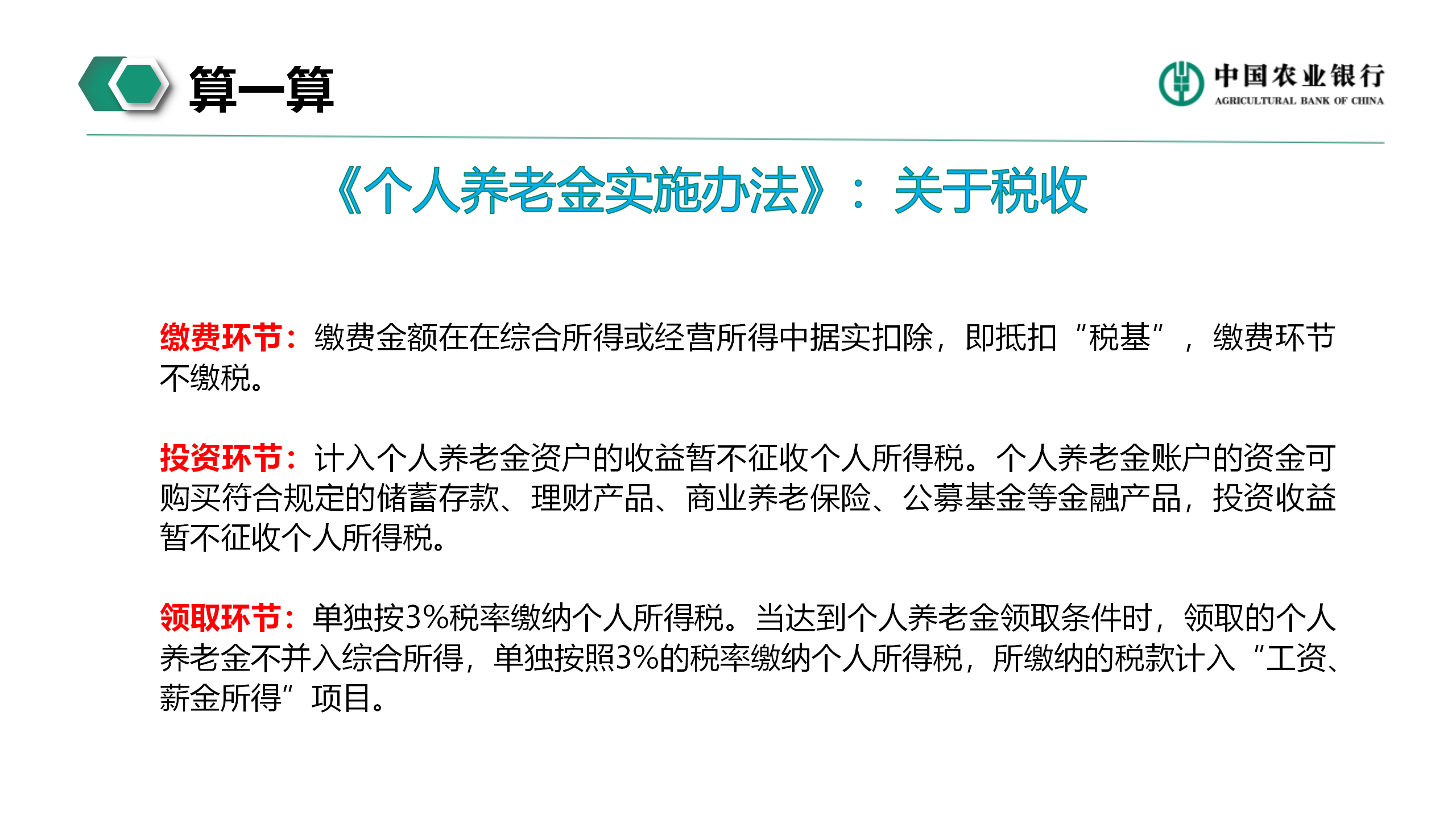 个人养老金业务介绍(图19)