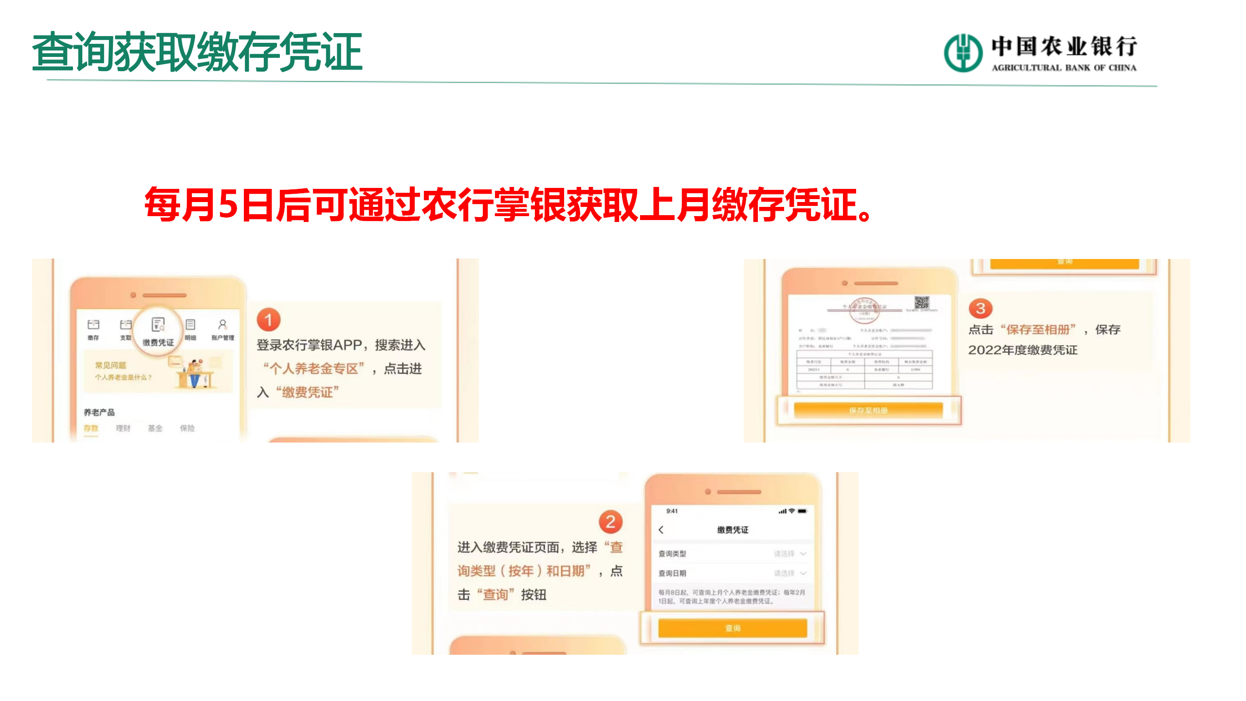 个人养老金业务介绍(图31)