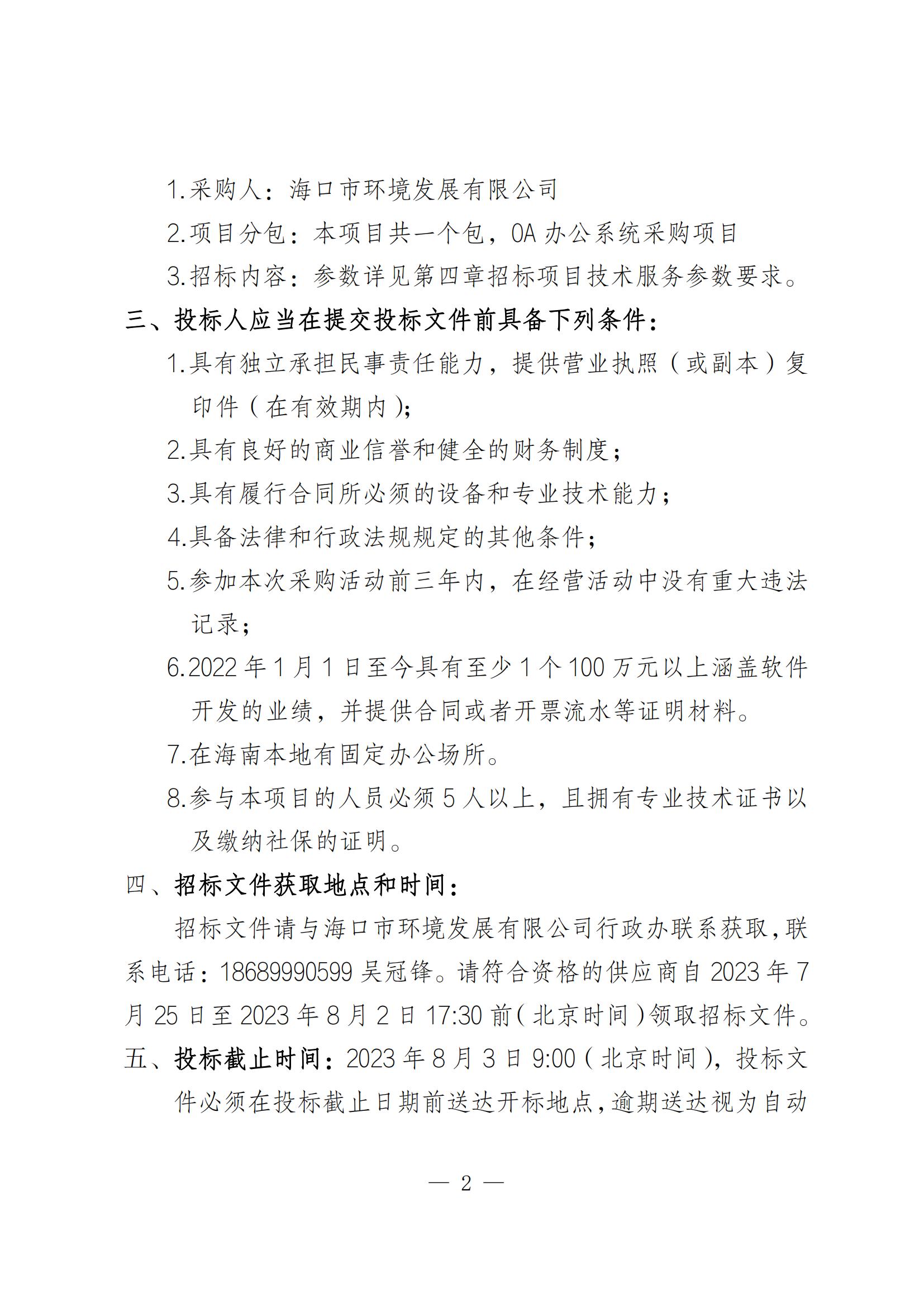 关于OA办公系统开发项目招标公告(图2)