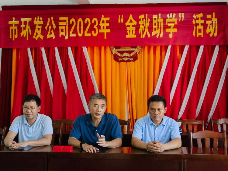 yl6809永利皇宫开展2023年“金秋助学”暨走访慰问送温暖活动