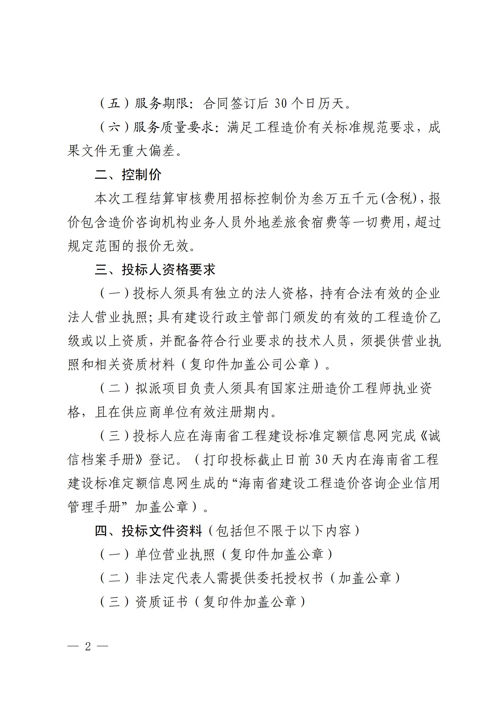 关于选聘云龙产业区110KV、220KV项目竣工结算审核机构的公告(图2)