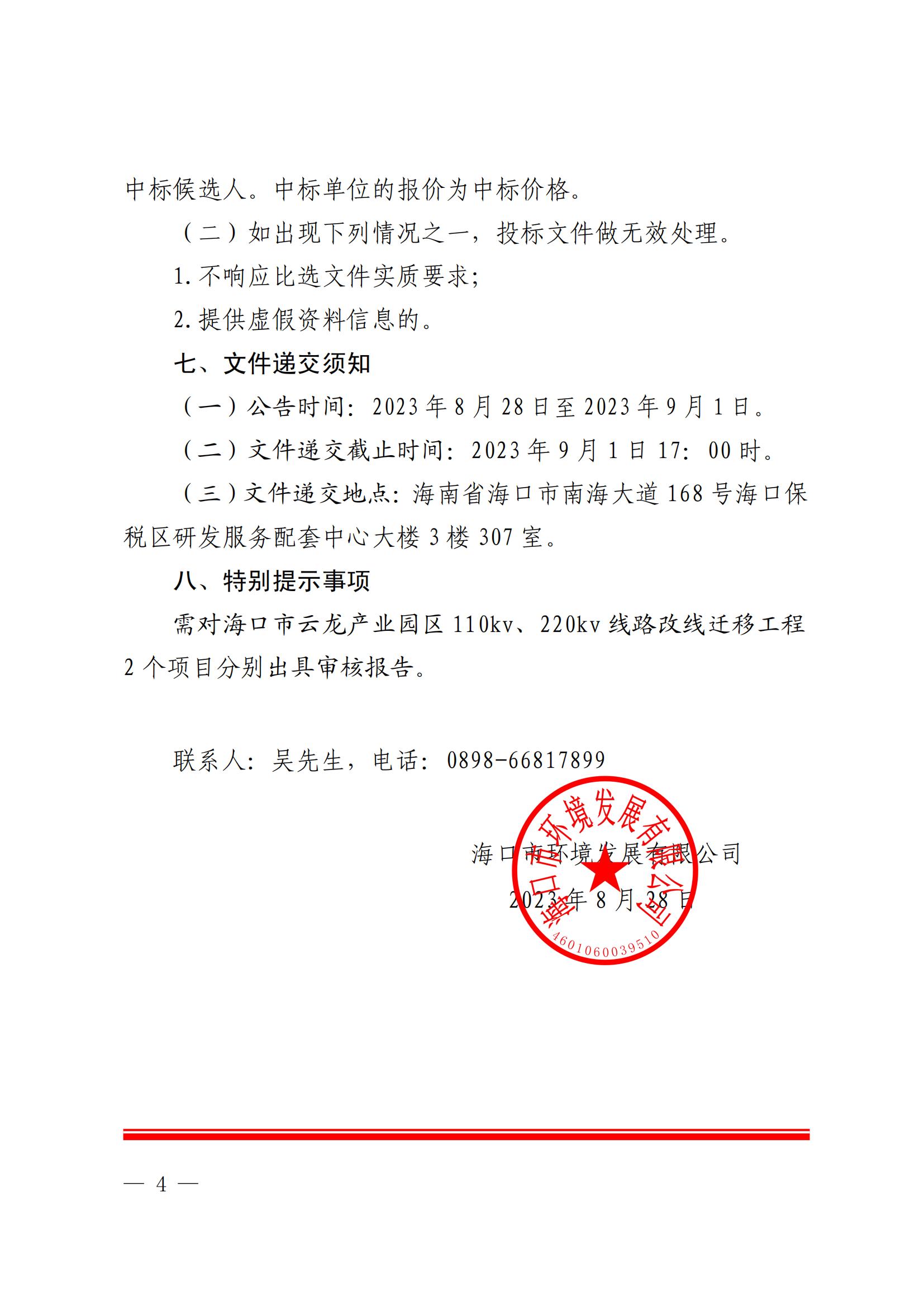 关于选聘云龙产业区110KV、220KV项目竣工结算审核机构的公告(图4)