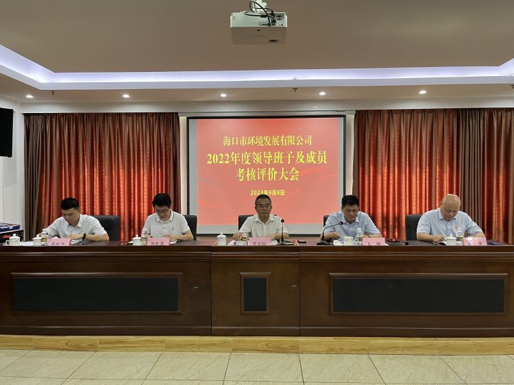 市国资委考核组对环发公司领导班子及成员开展2022年度综合考核