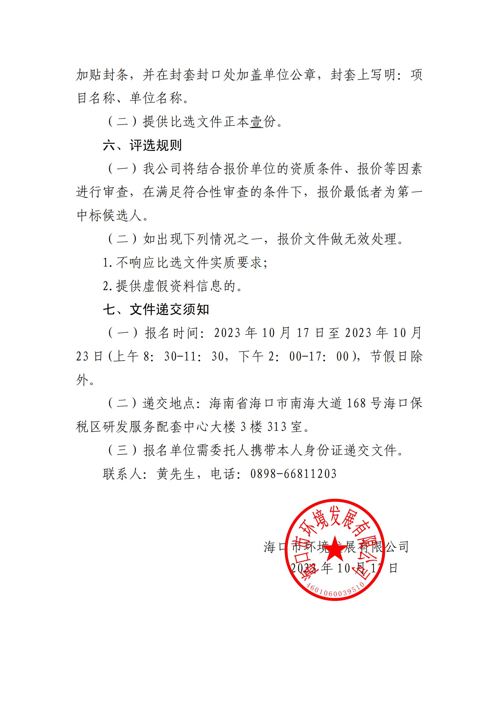 海口市云龙产业园区110KV、220KV线路改线迁移工程结算财务审计单位比选公告(图3)