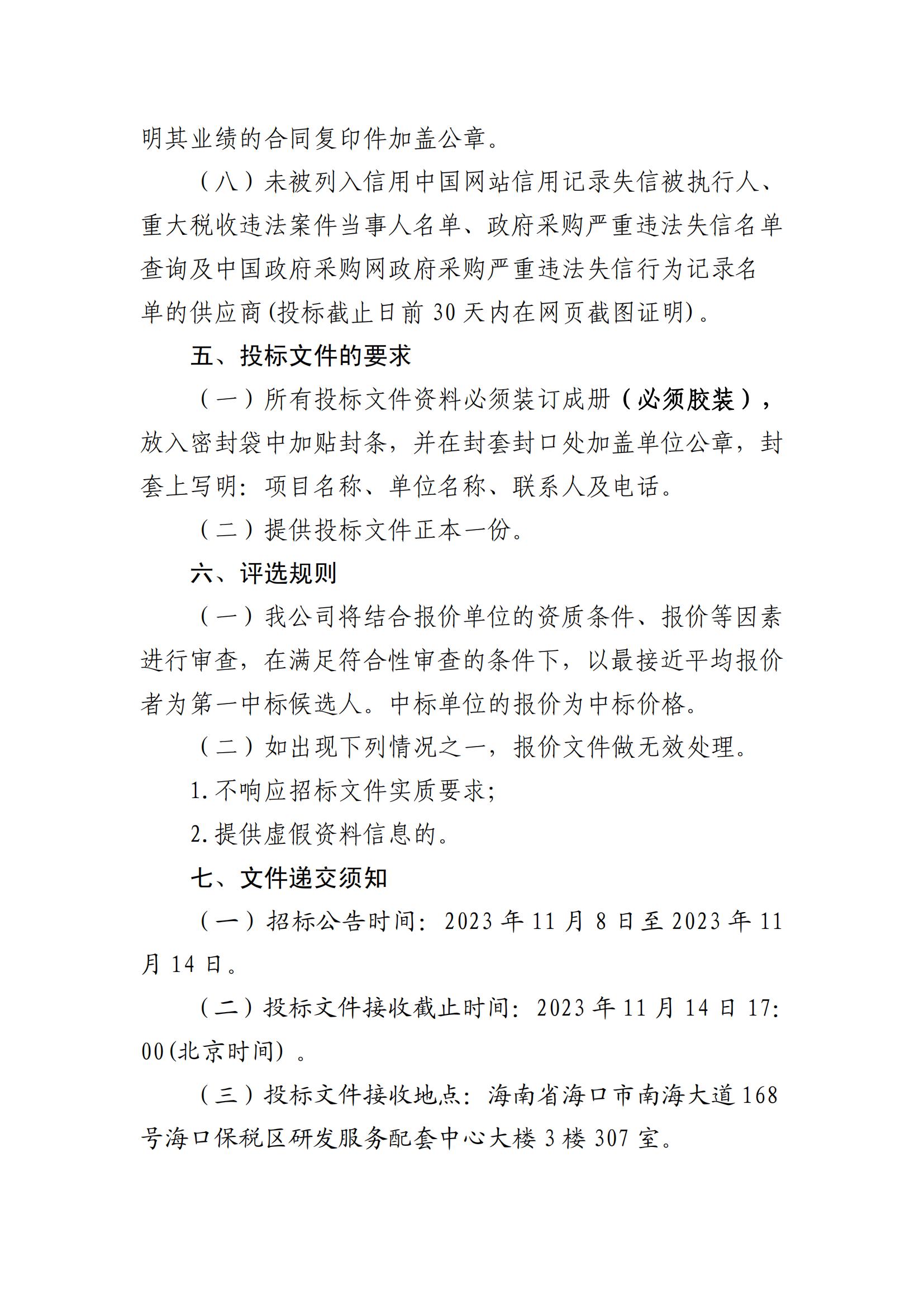 关于选聘工程竣工结算审核机构的公告(图3)