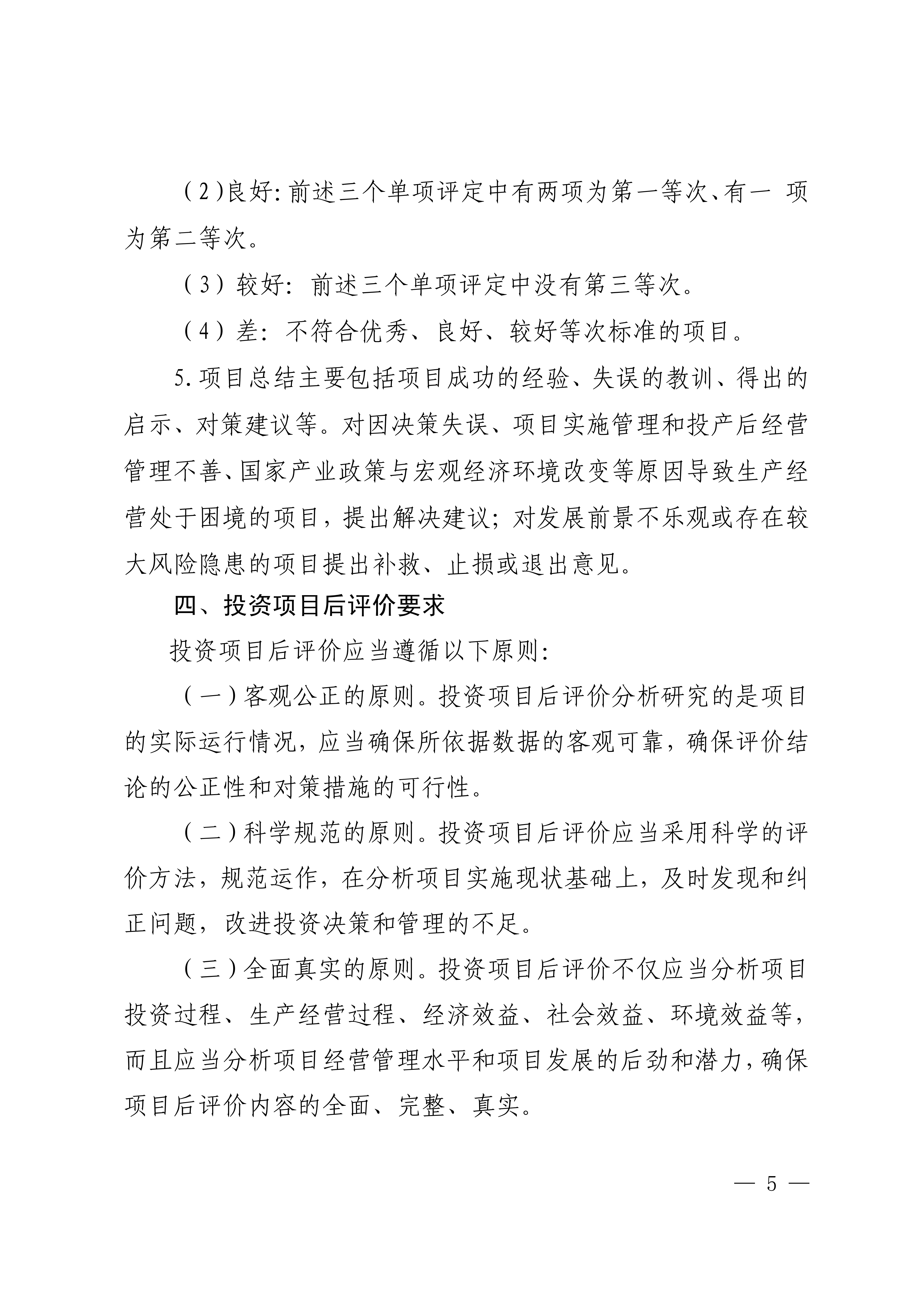 关于选聘第三方机构对环卫项目公司开展投资项目后评价的公告(图5)