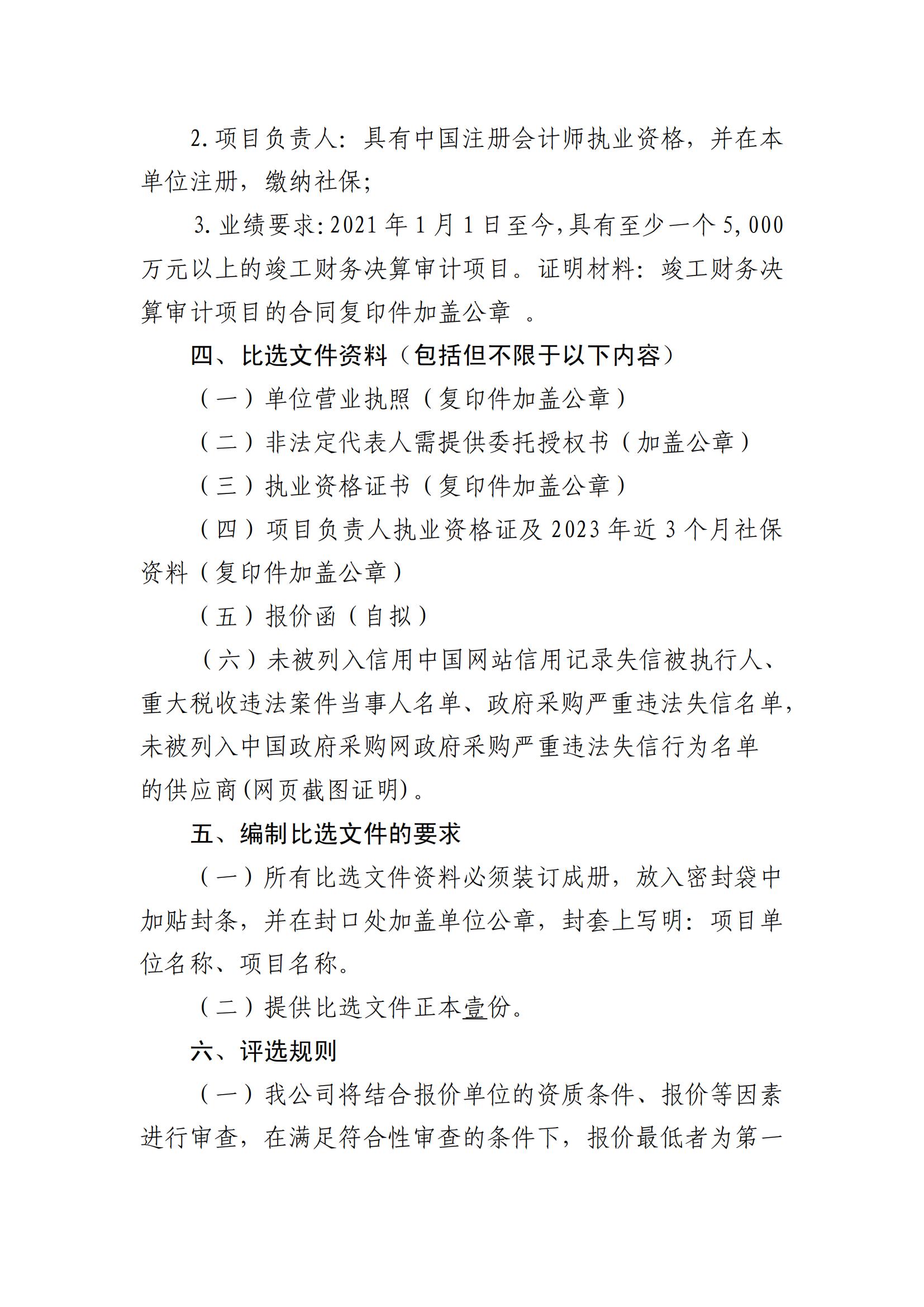 关于选聘竣工财务决算审核机构的公告(图2)