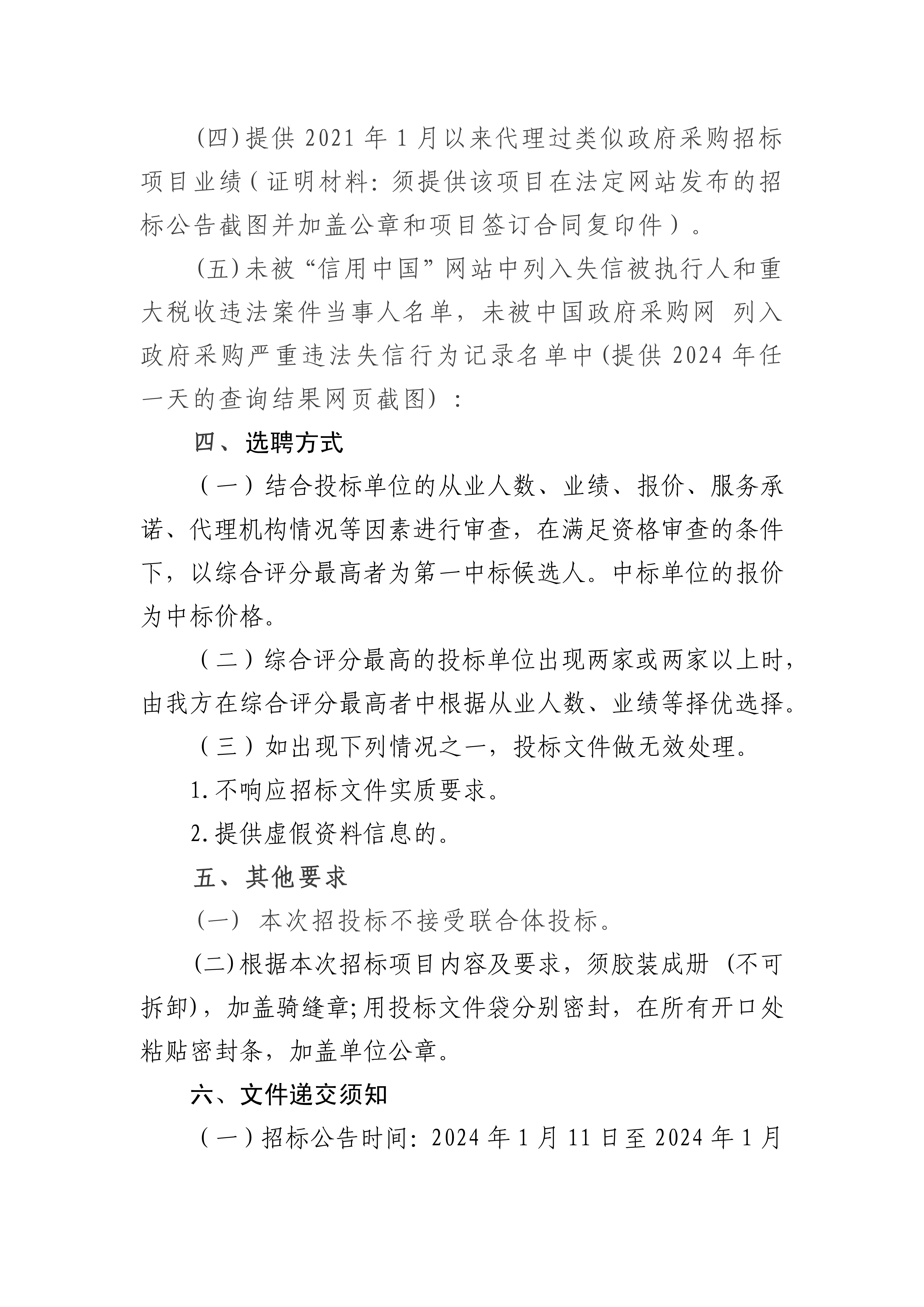 公开选聘招标代理机构的公告(图3)