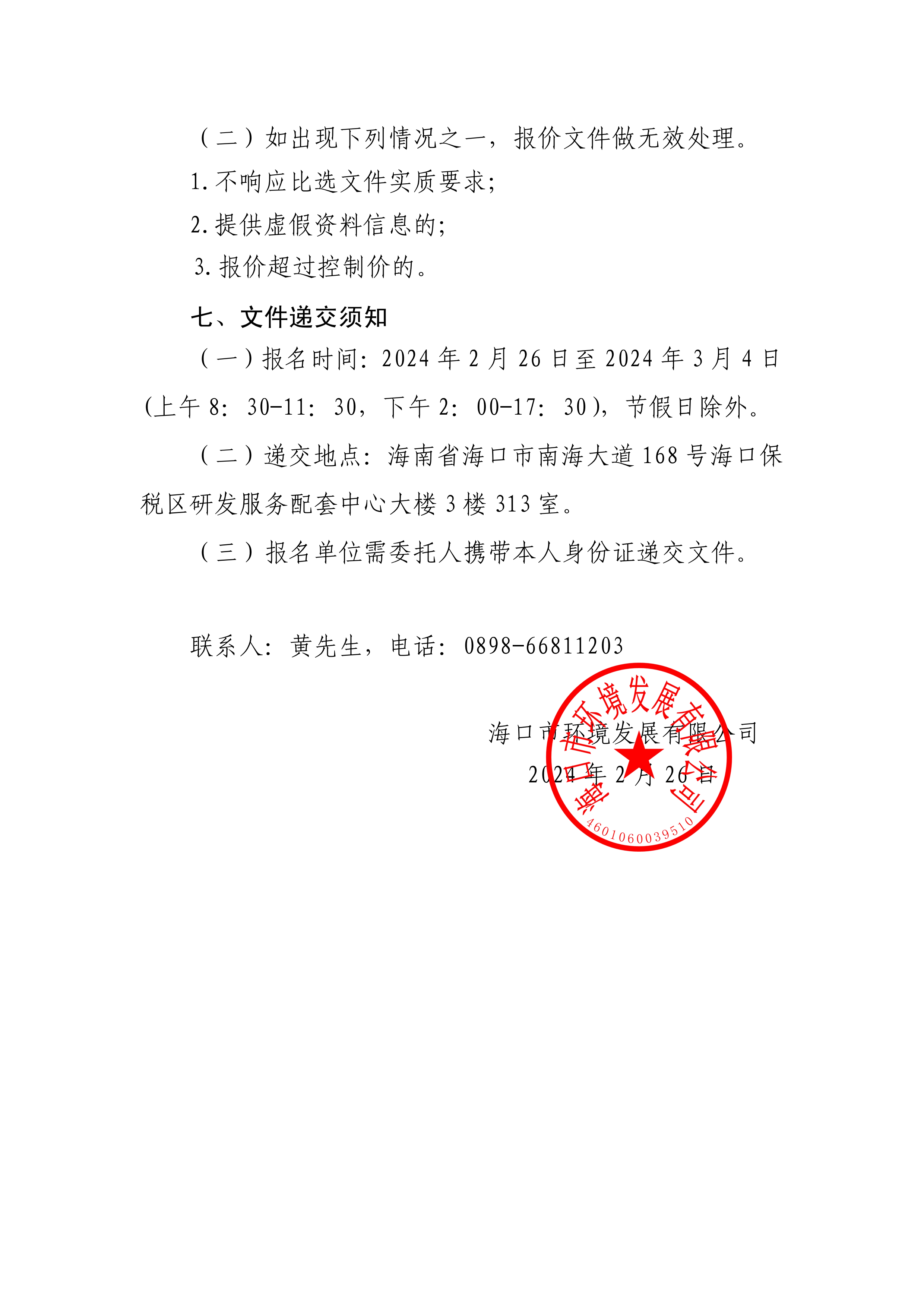 关于选聘工程项目竣工财务决算审核机构的公告(图3)