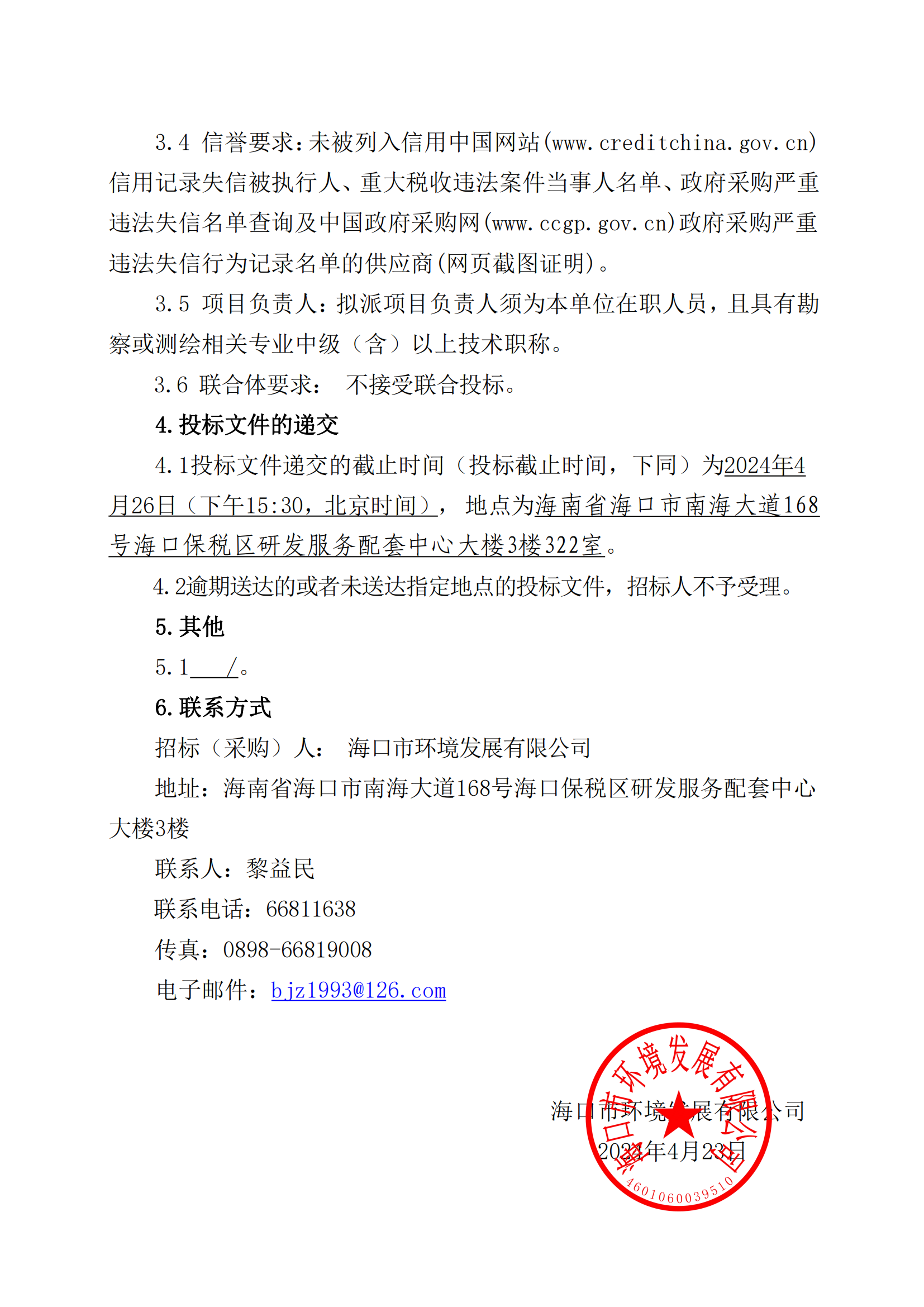 海口市琼山区建筑垃圾转运调配场工程勘察及测量询比公告(图8)