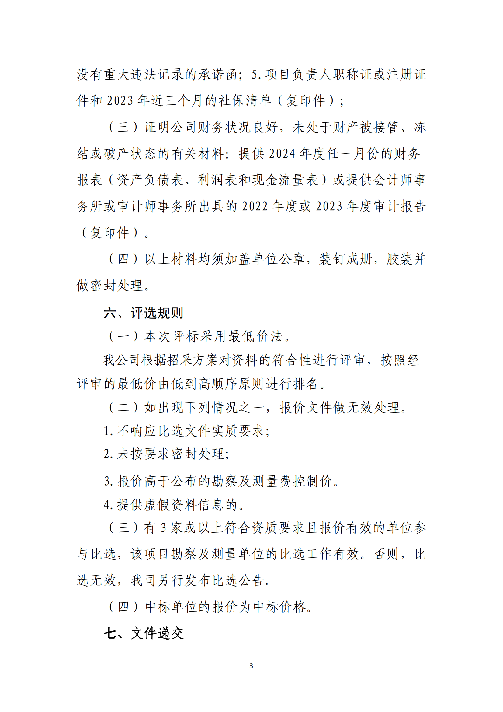 海口市琼山区建筑垃圾转运调配场工程勘察及测量询比公告(图3)