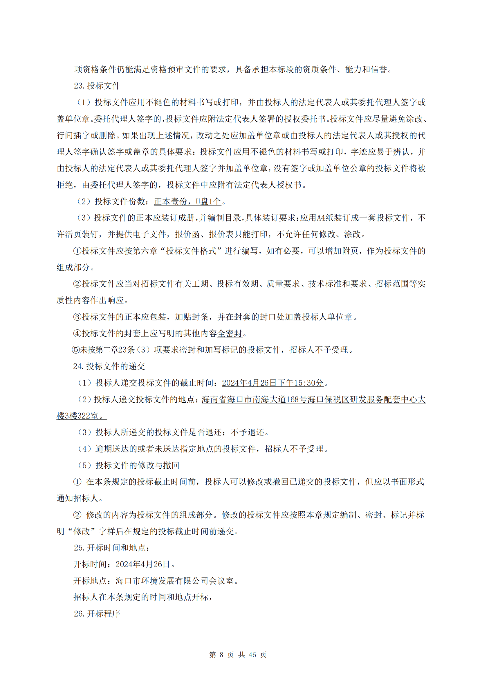 海口市琼山区建筑垃圾转运调配场工程勘察及测量询比公告(图12)
