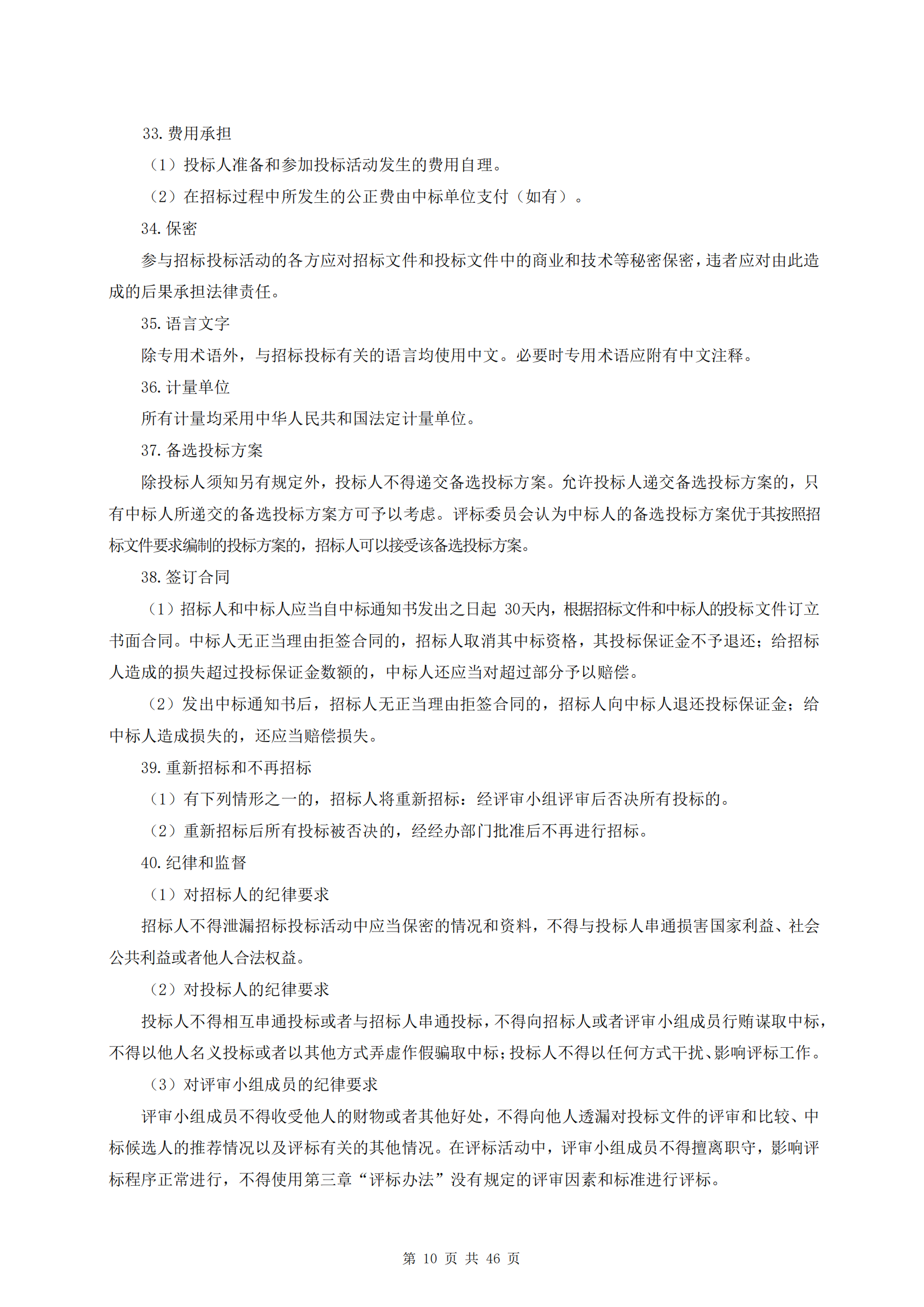 海口市琼山区建筑垃圾转运调配场工程勘察及测量询比公告(图14)